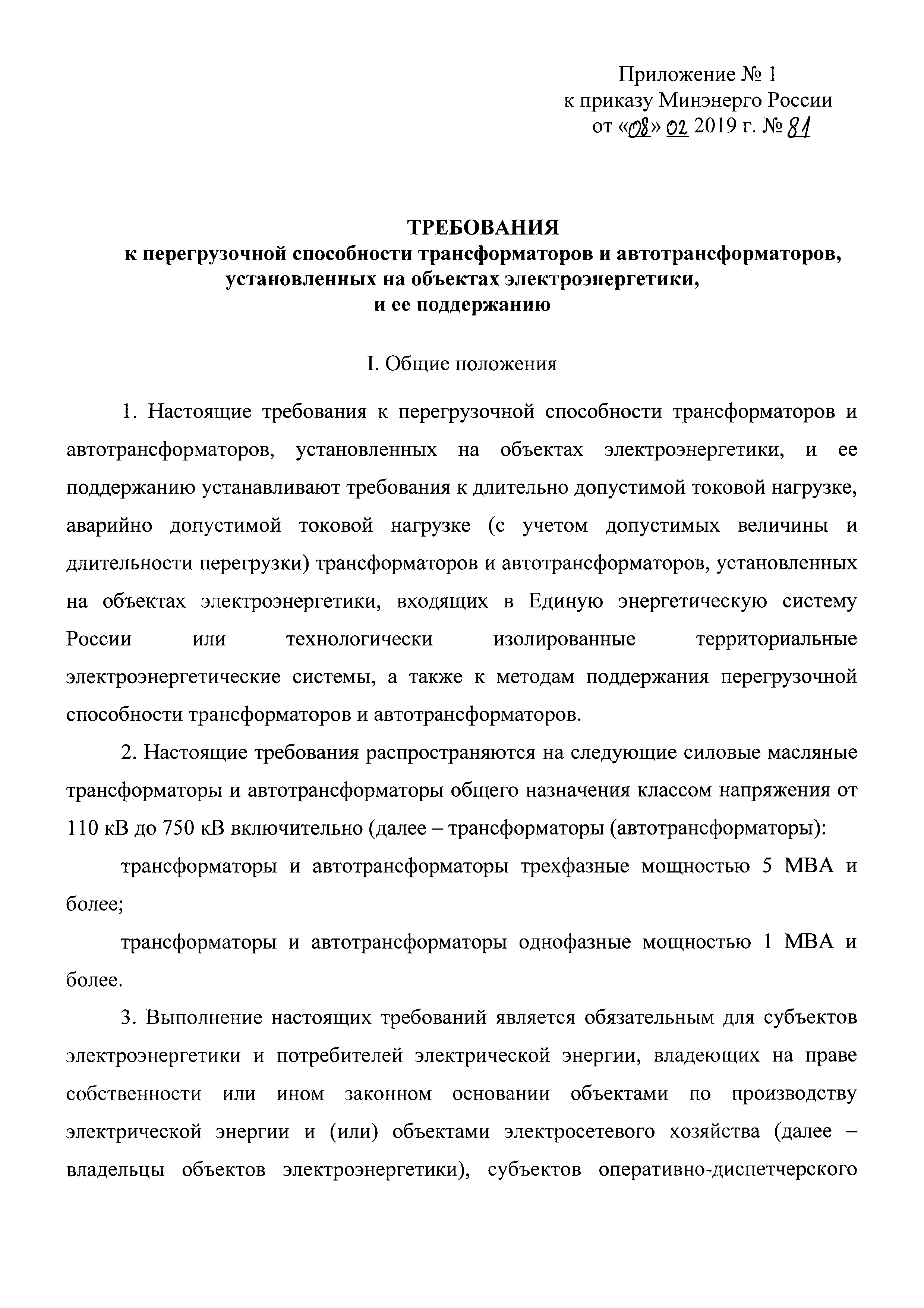 Приказ энергетиков 6