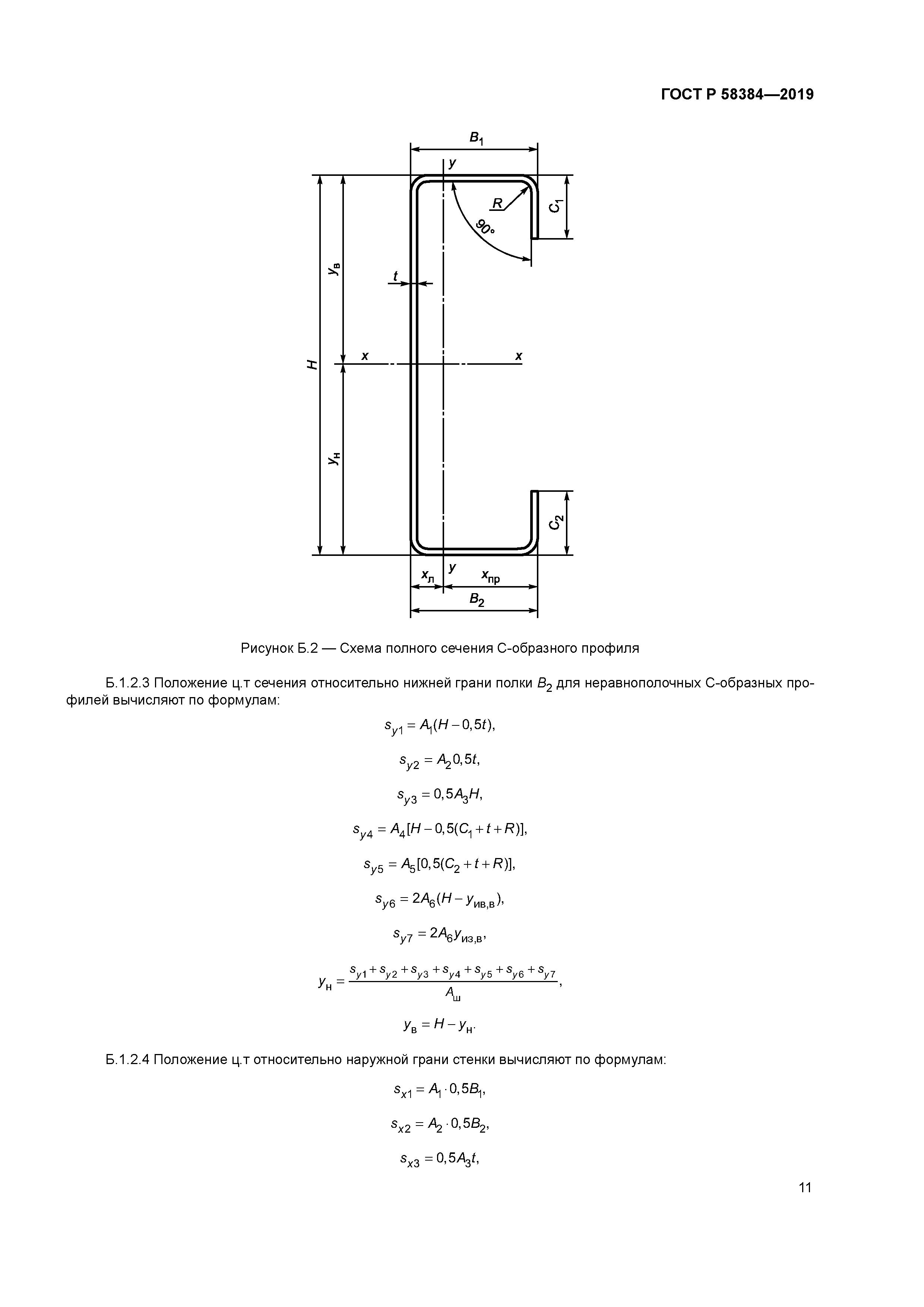 ГОСТ Р 58384-2019