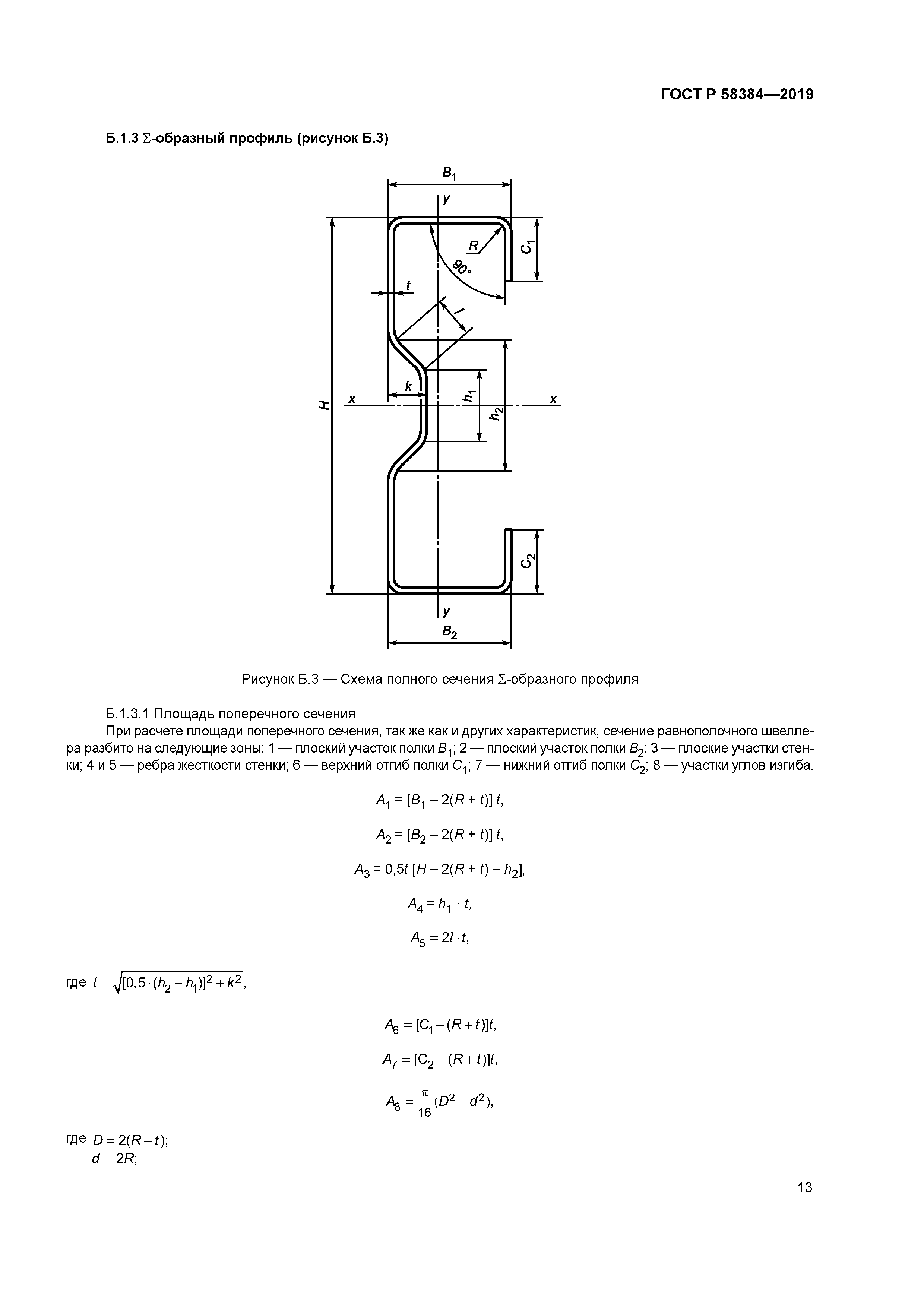 ГОСТ Р 58384-2019