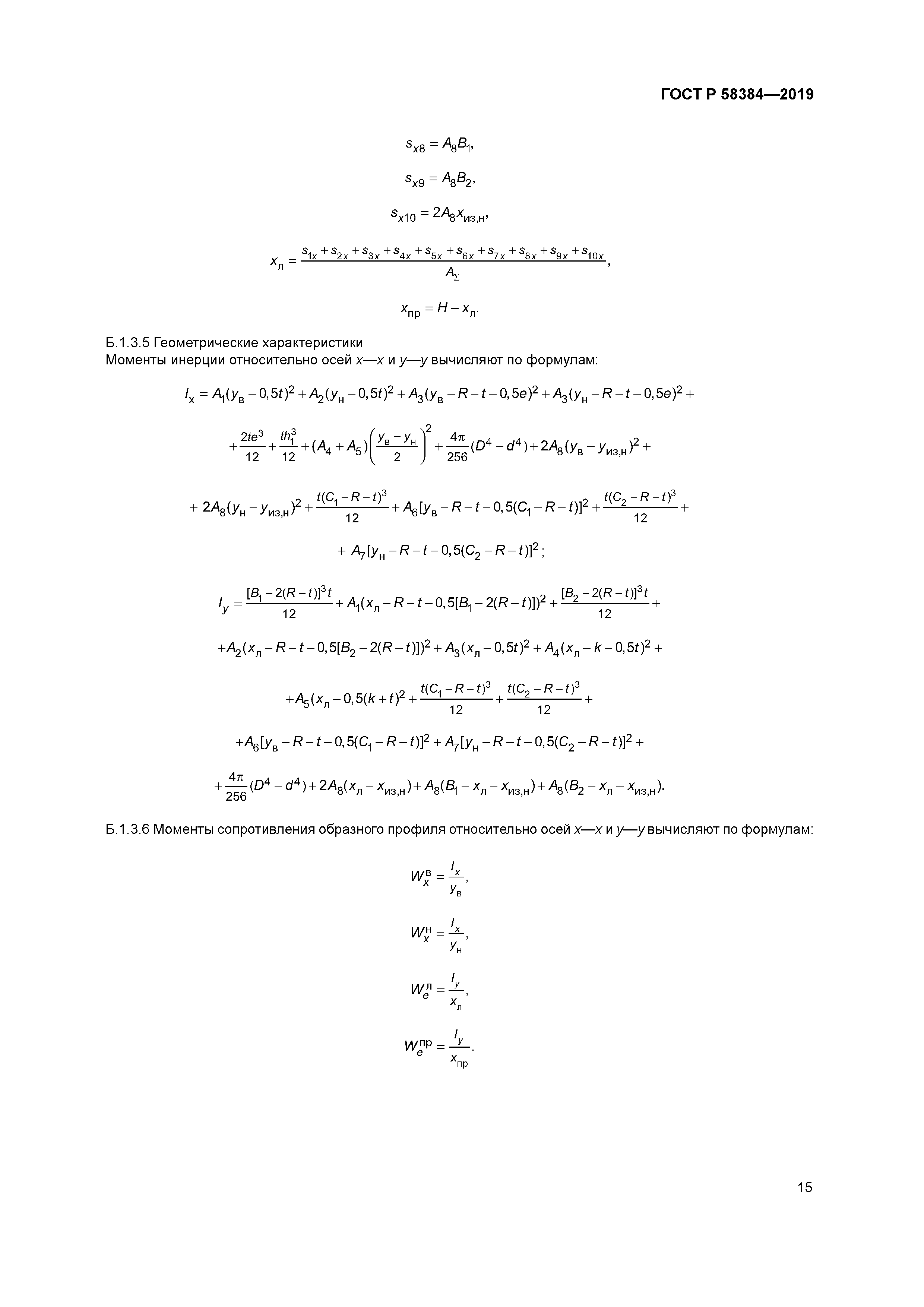 ГОСТ Р 58384-2019