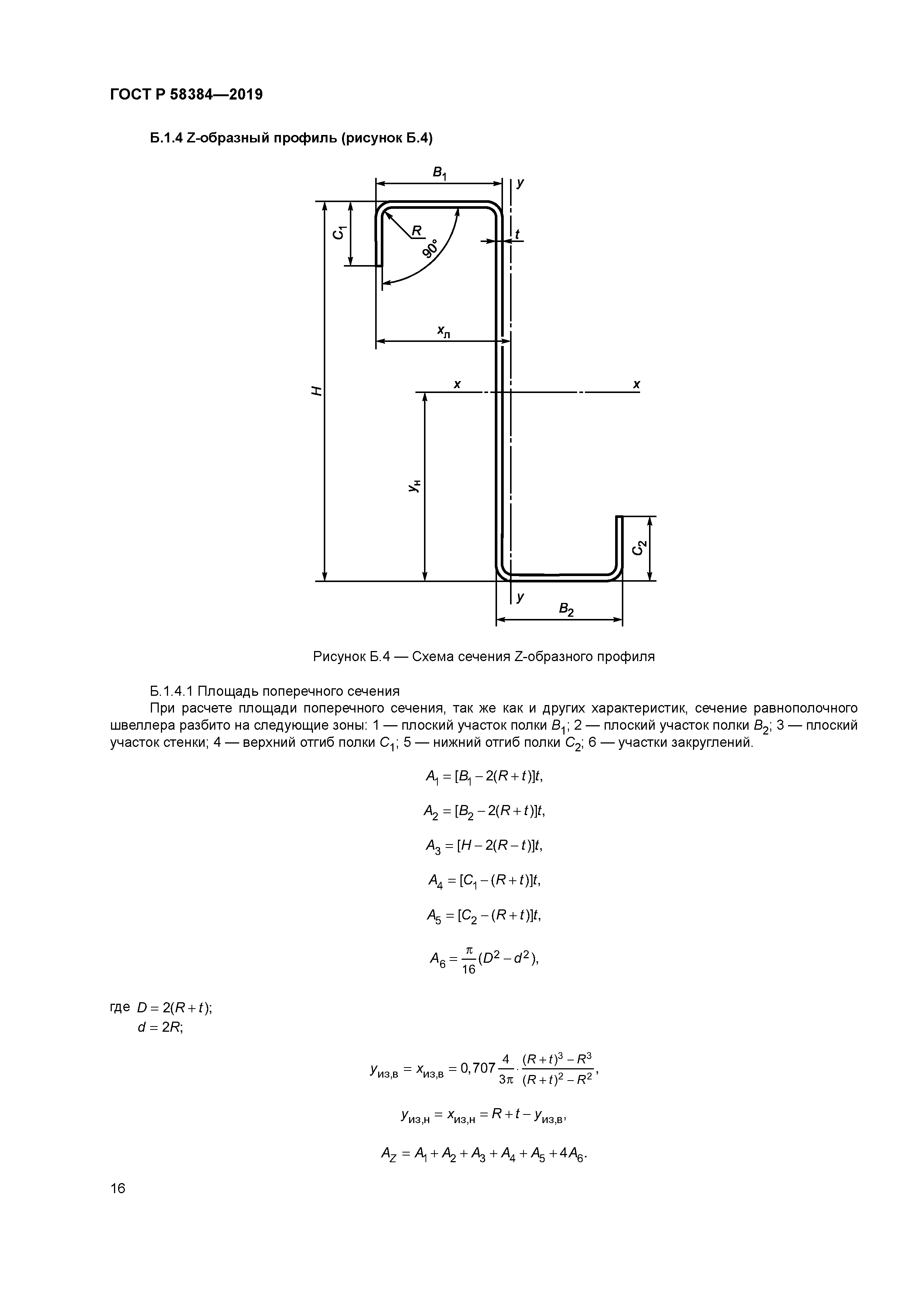 ГОСТ Р 58384-2019