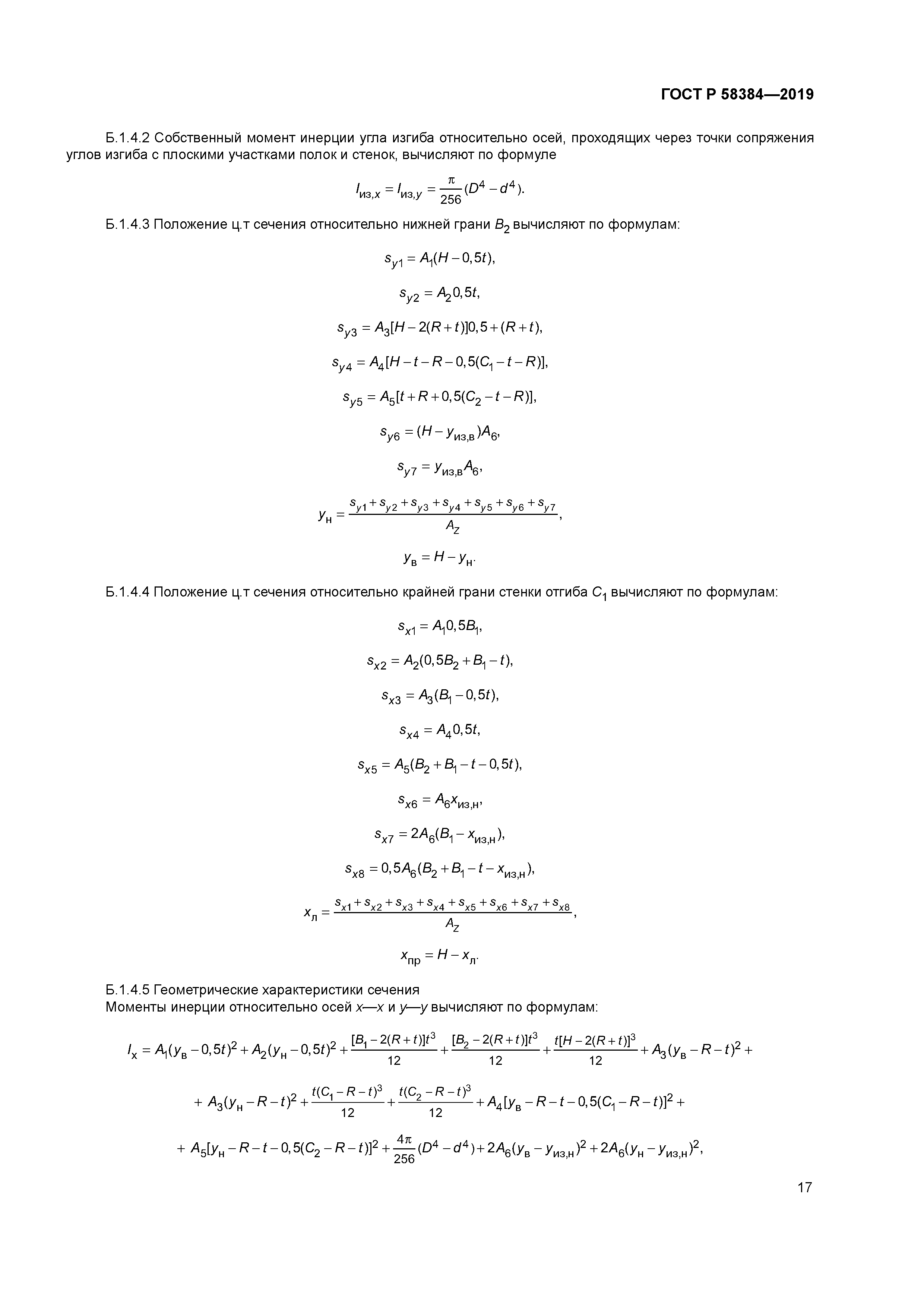 ГОСТ Р 58384-2019