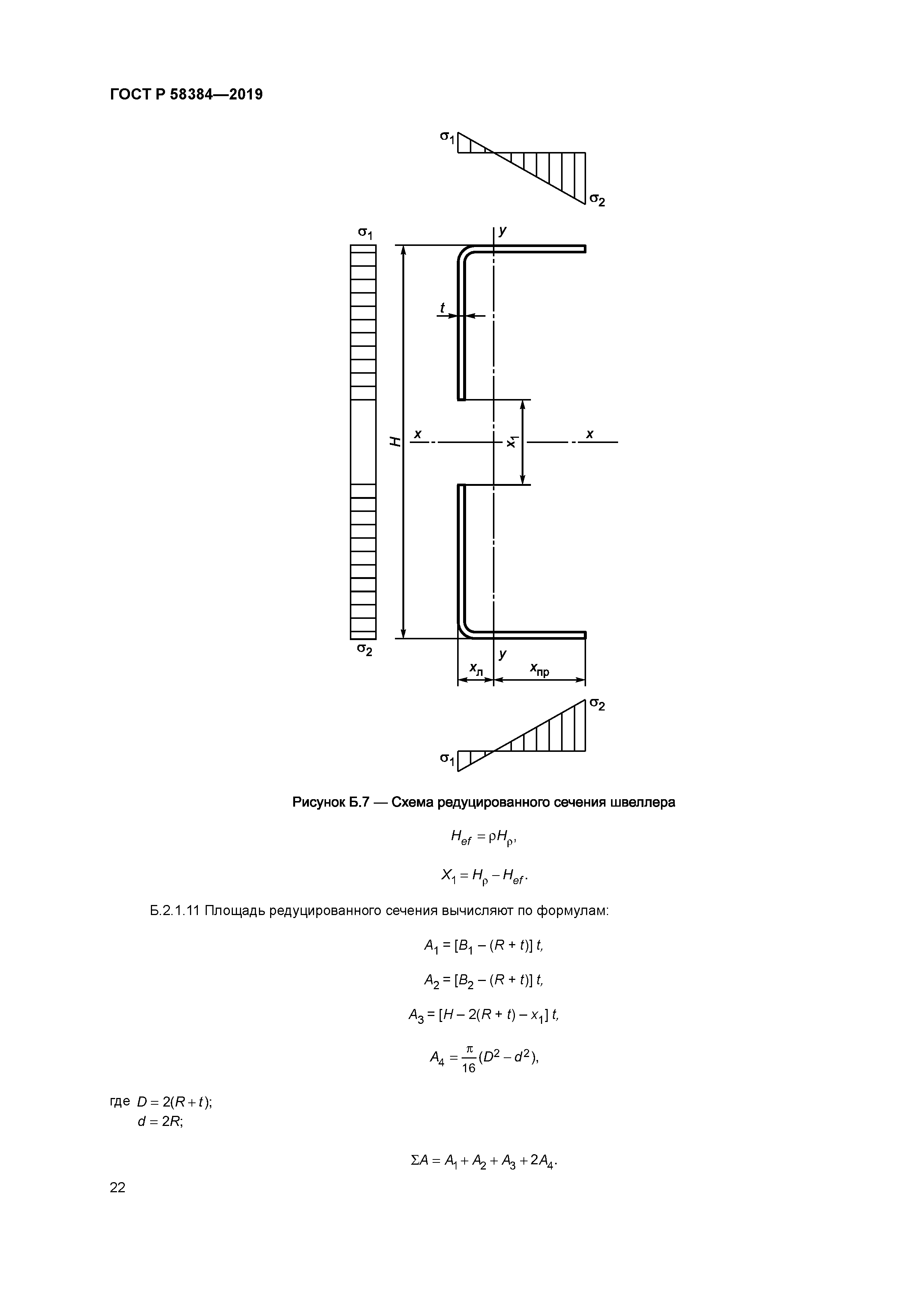ГОСТ Р 58384-2019