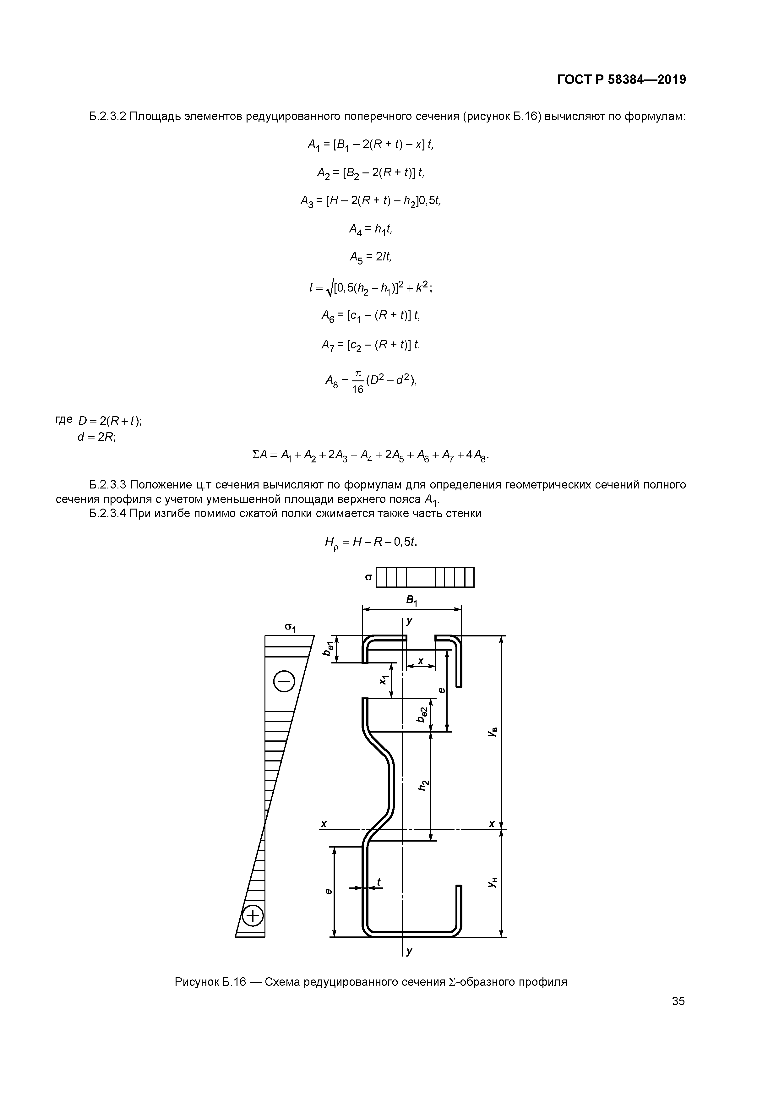 ГОСТ Р 58384-2019