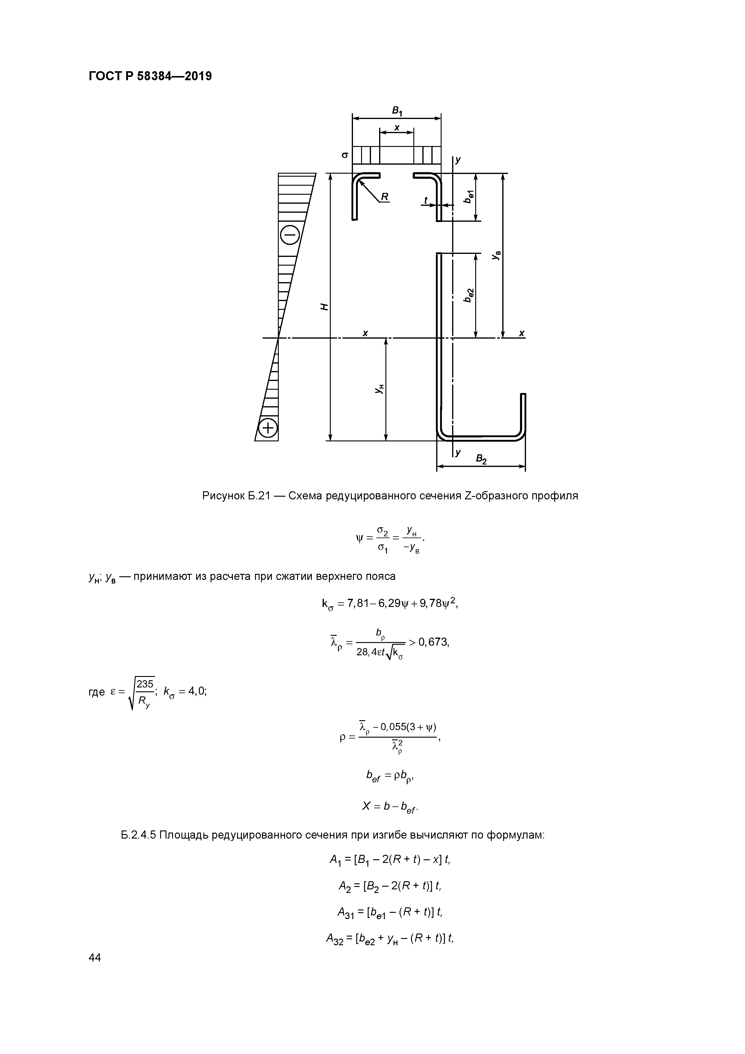 ГОСТ Р 58384-2019