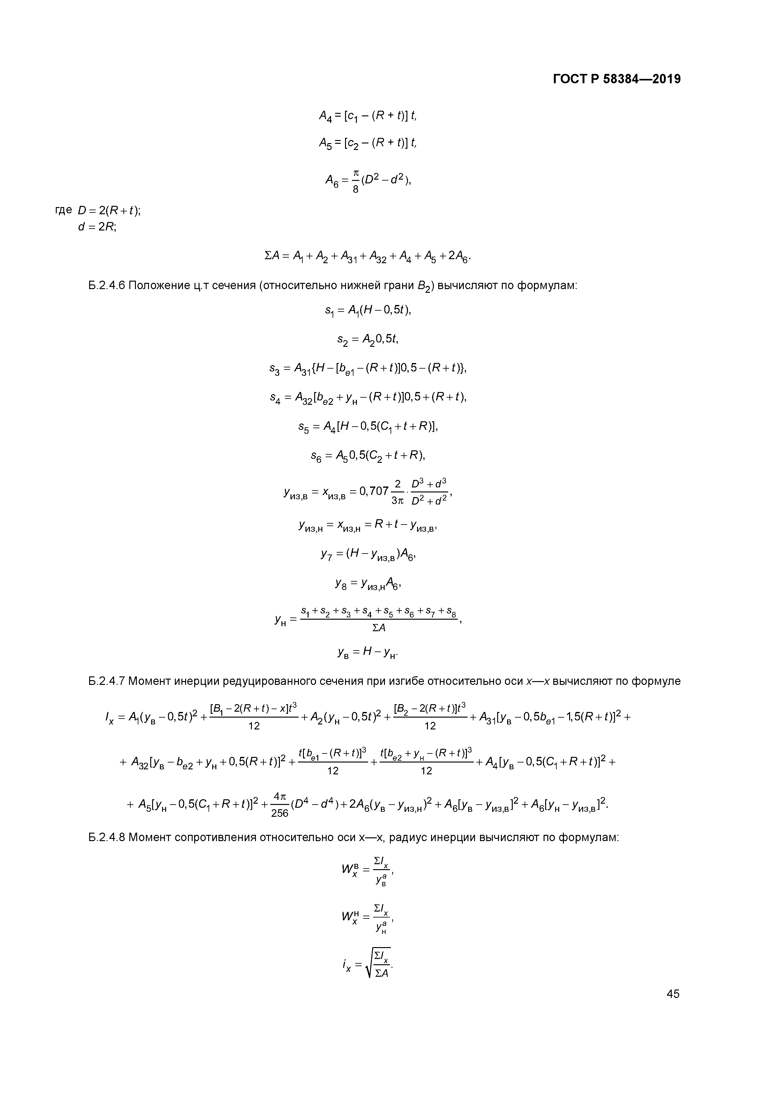 ГОСТ Р 58384-2019