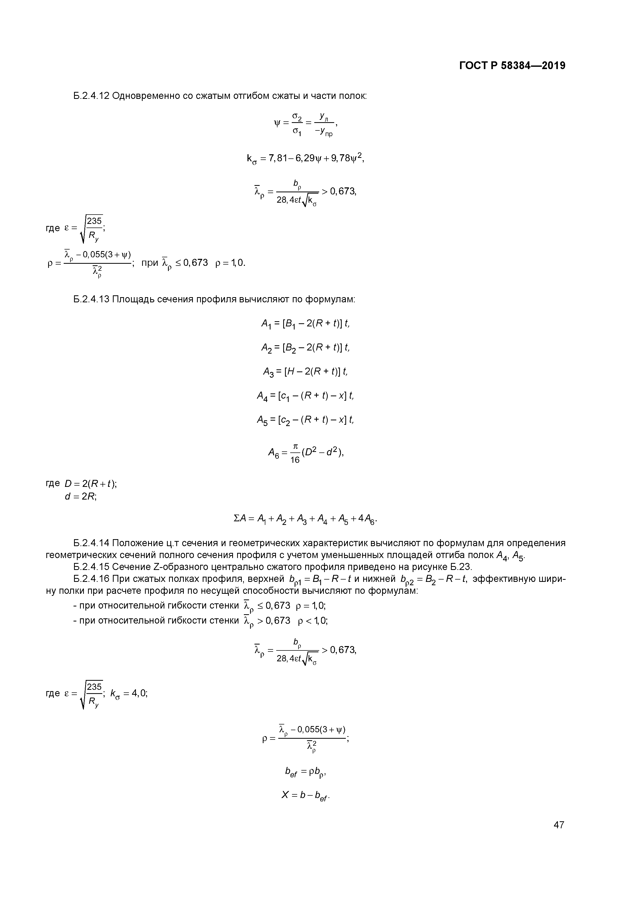 ГОСТ Р 58384-2019