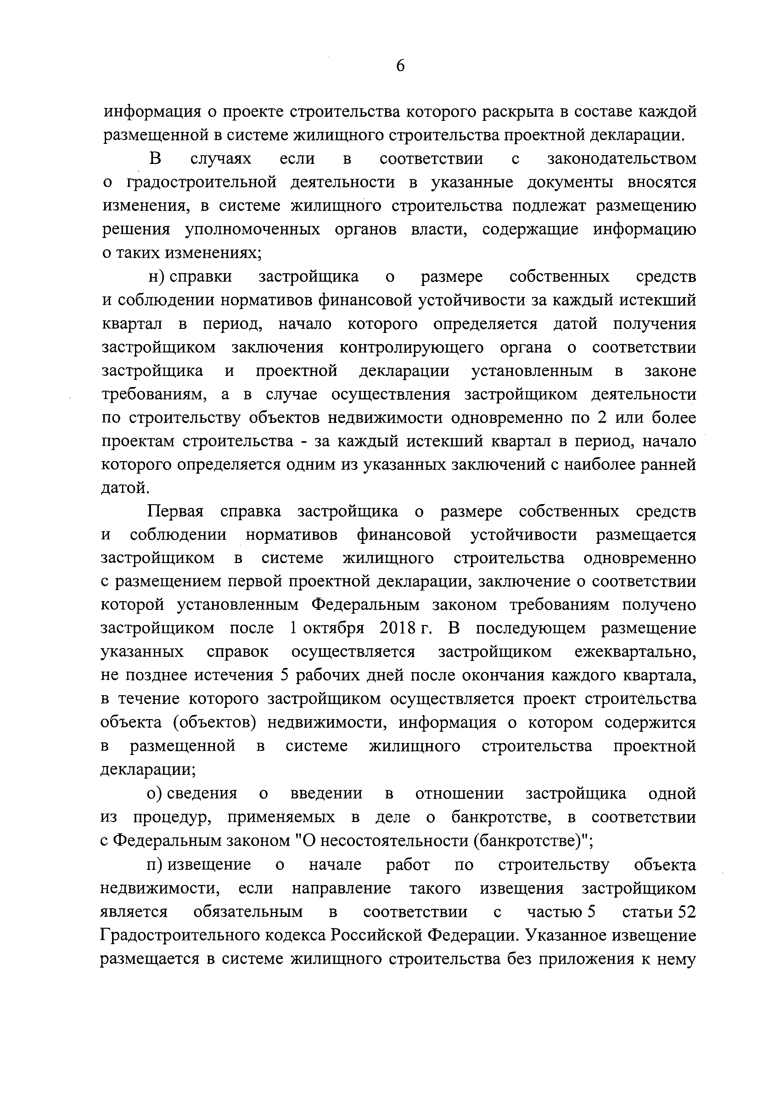 Постановление 319