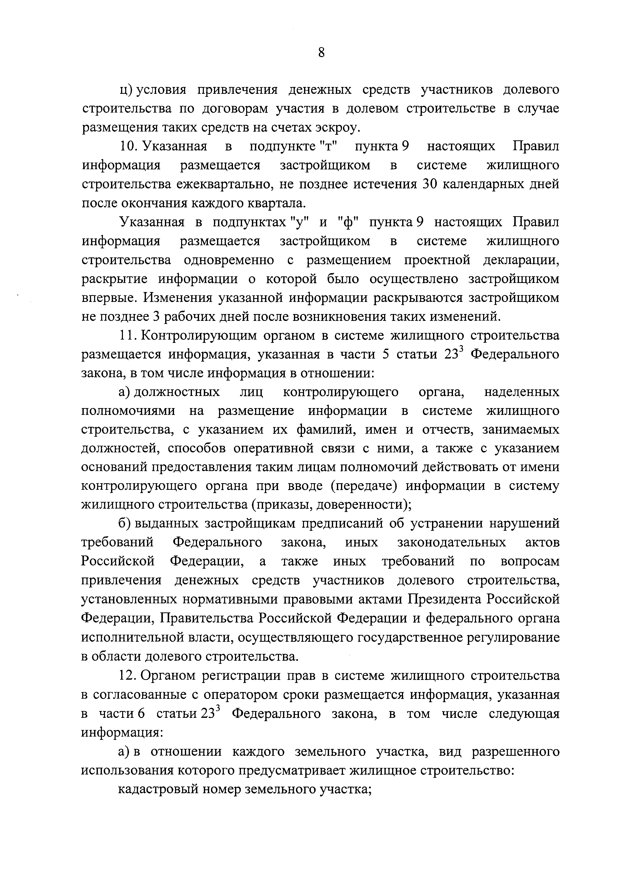 Постановление 319