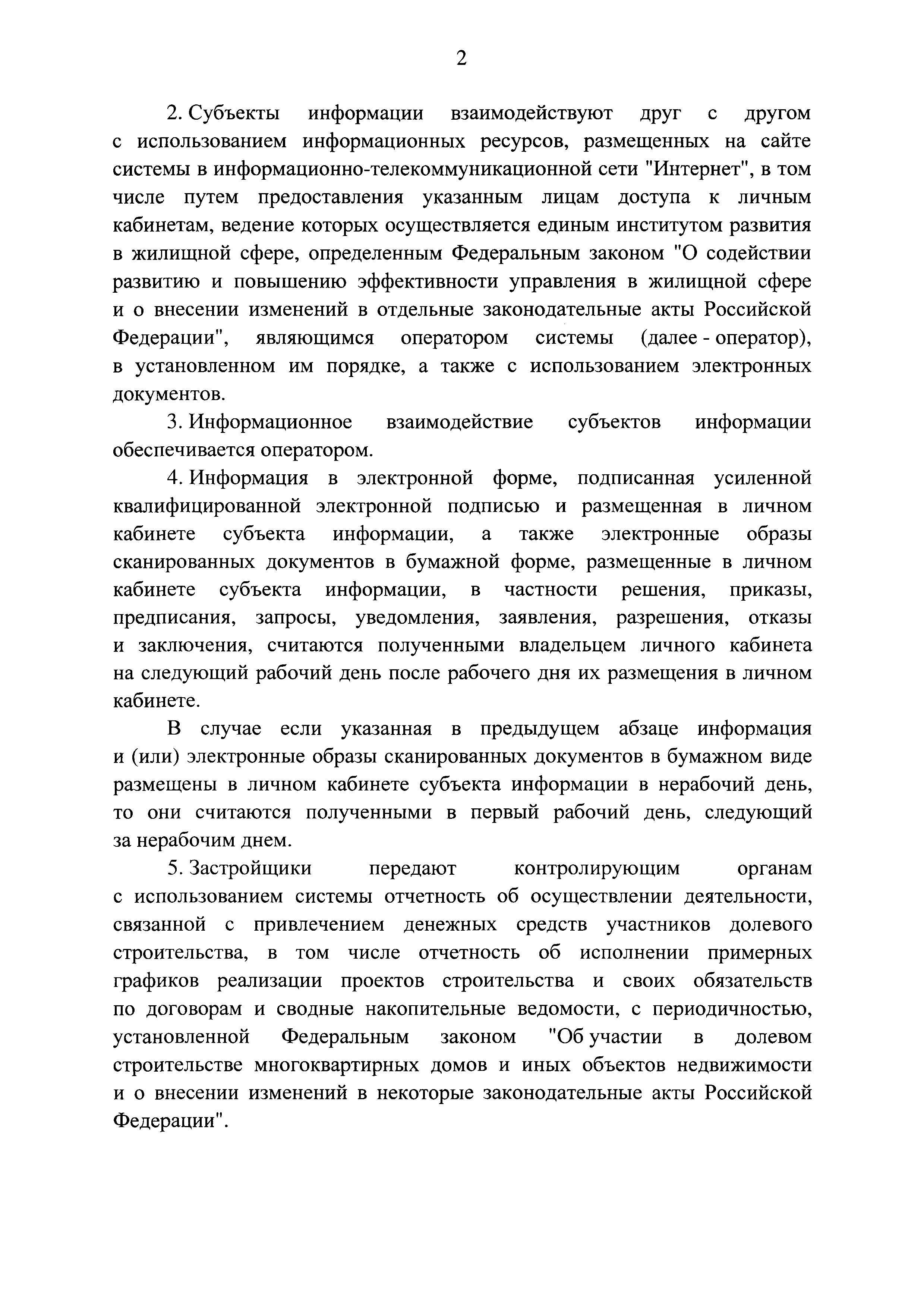 Постановление 319