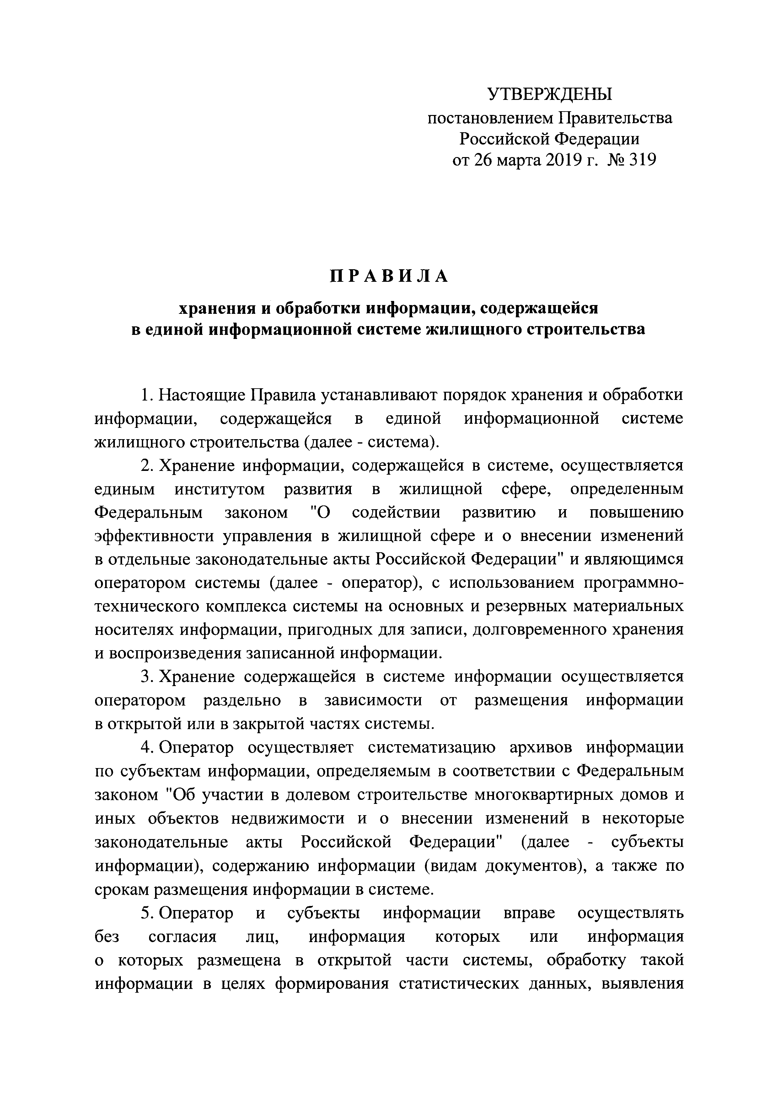 Постановление 319