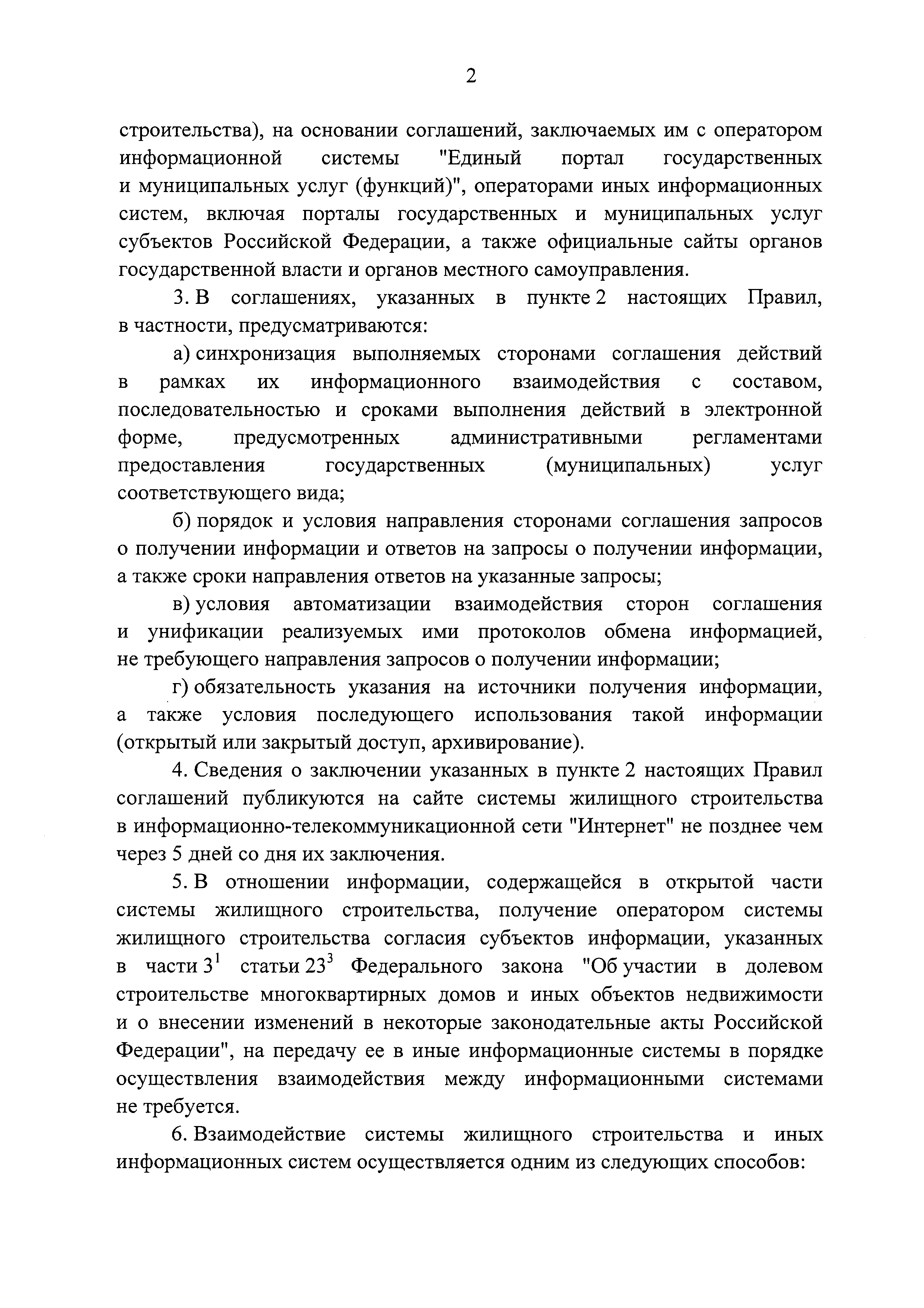 Постановление 319