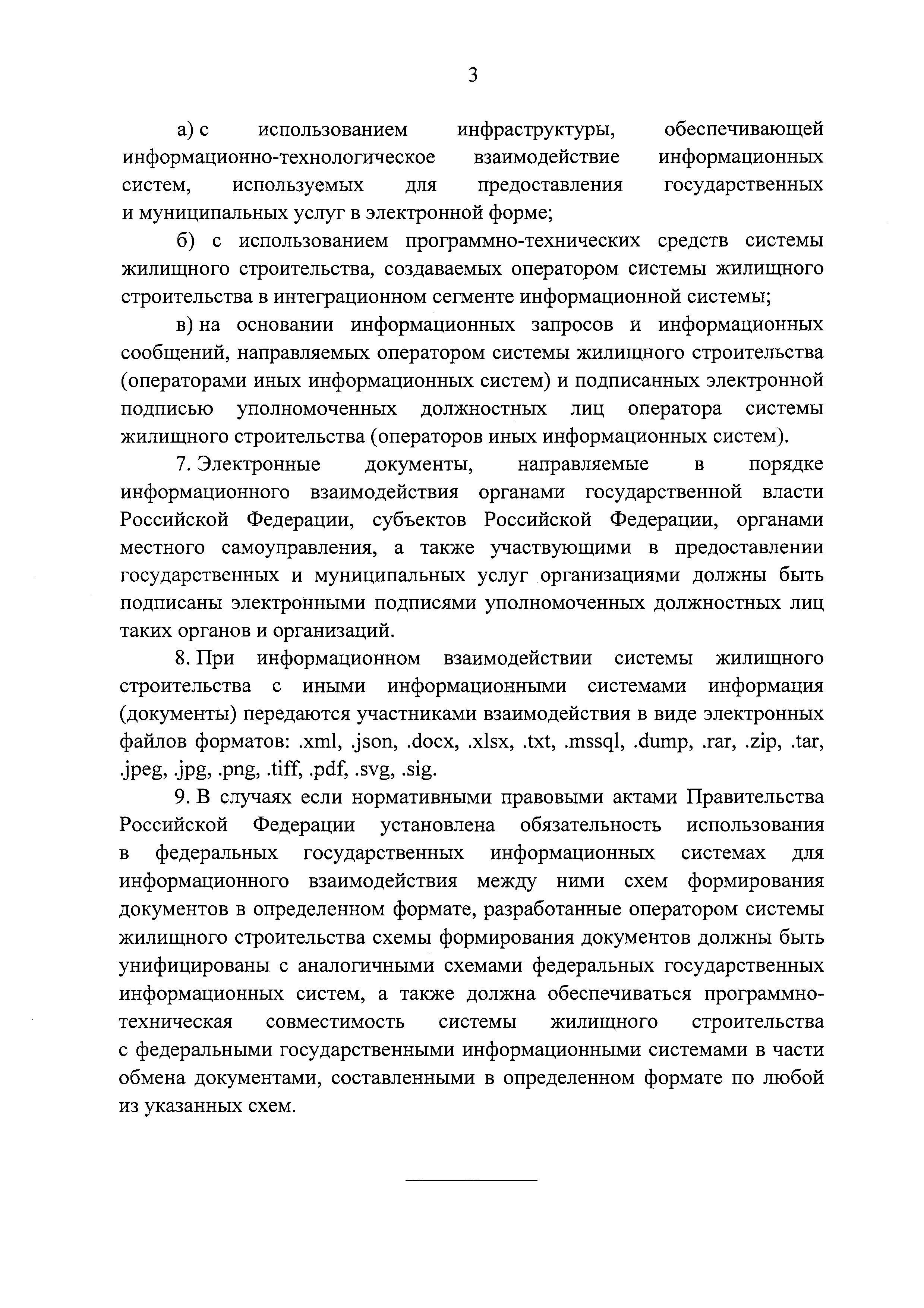 Постановление 319