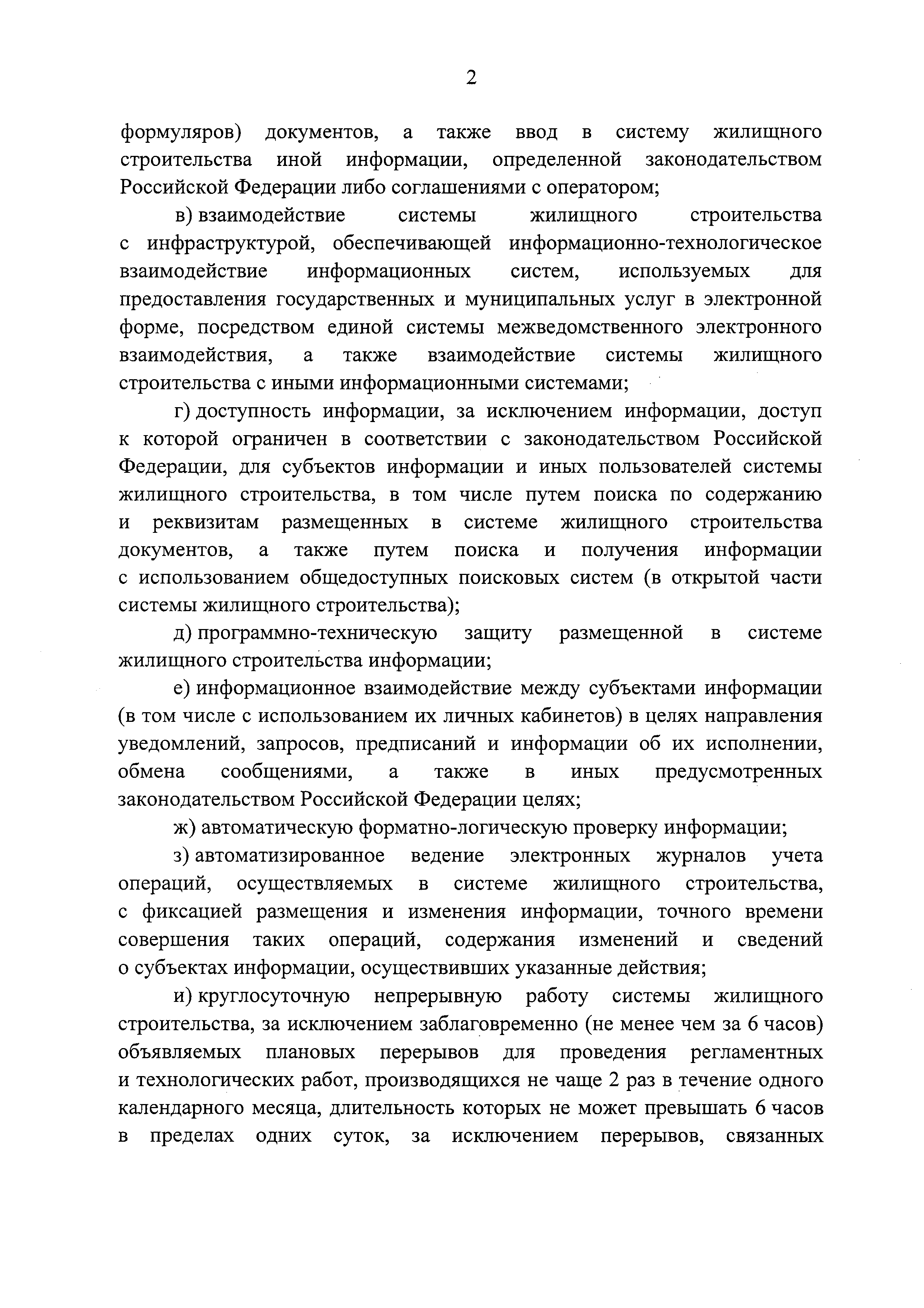 Постановление 319