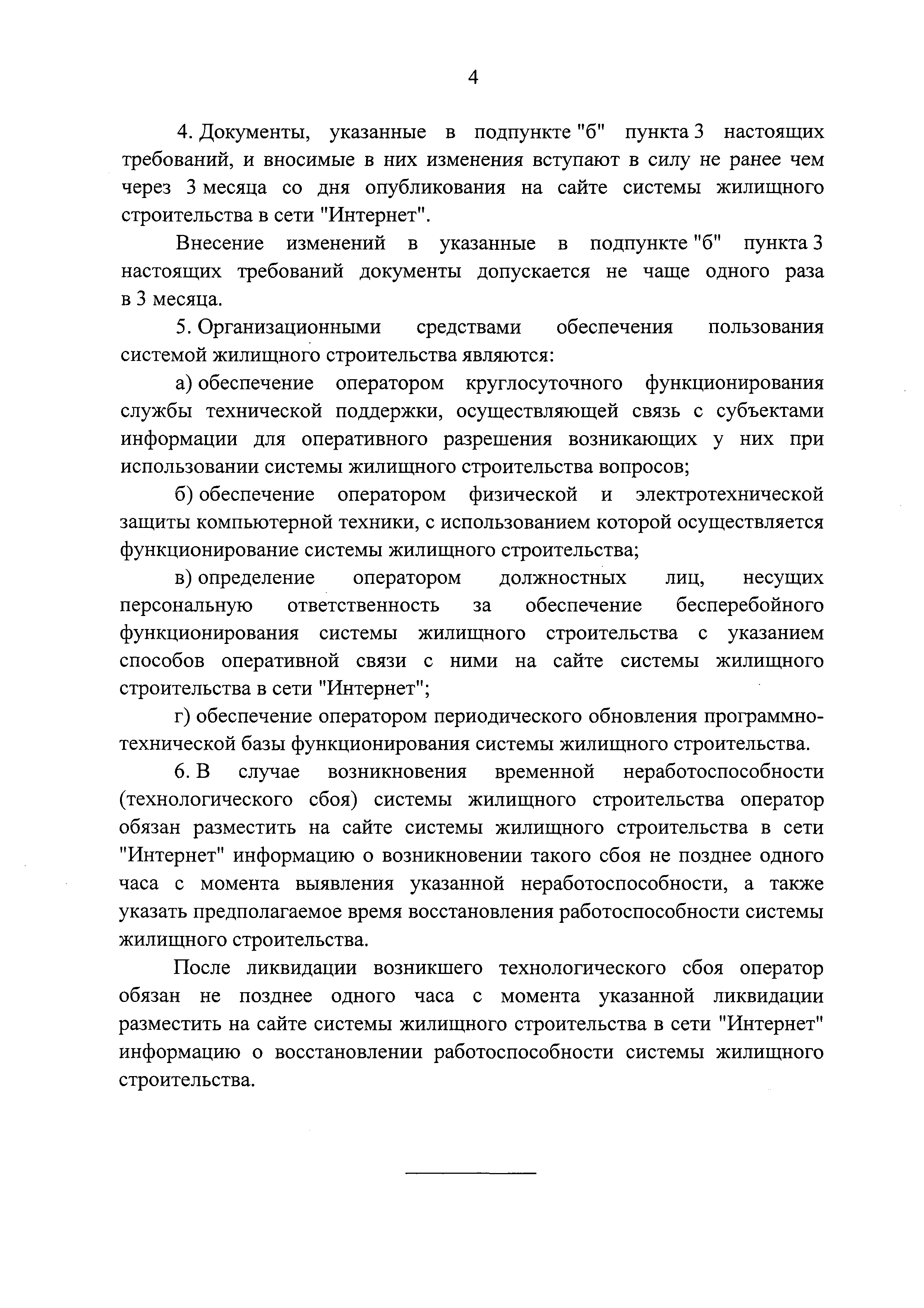 Постановление 319