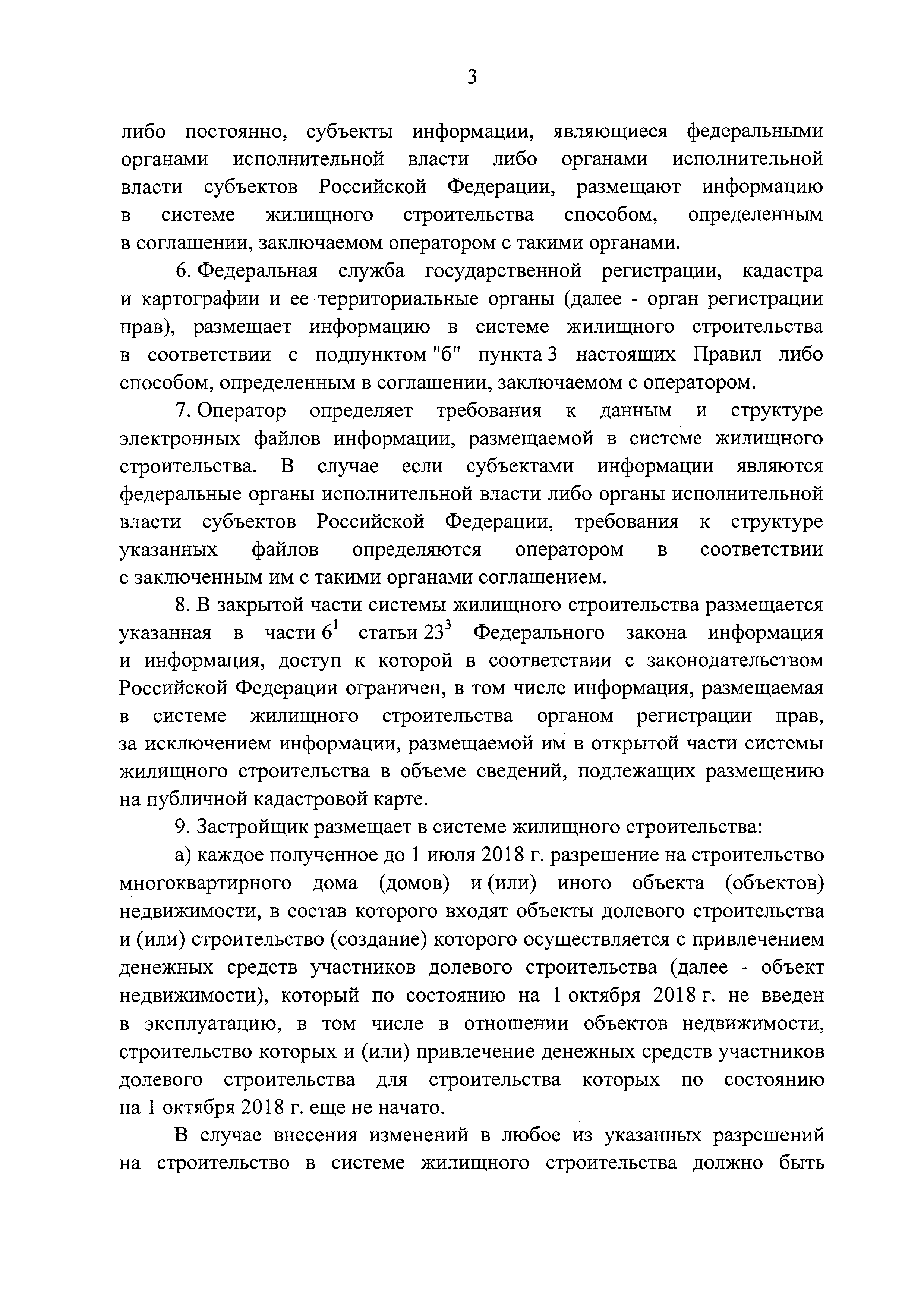 Постановление 319