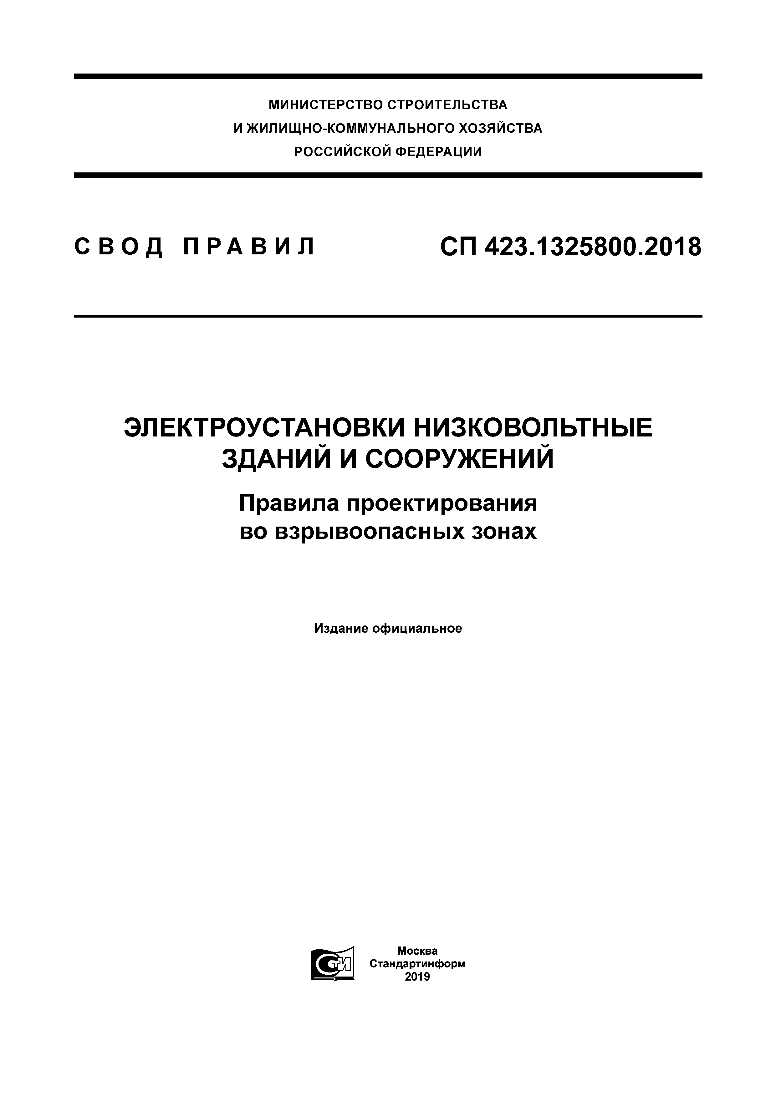 СП 423.1325800.2018