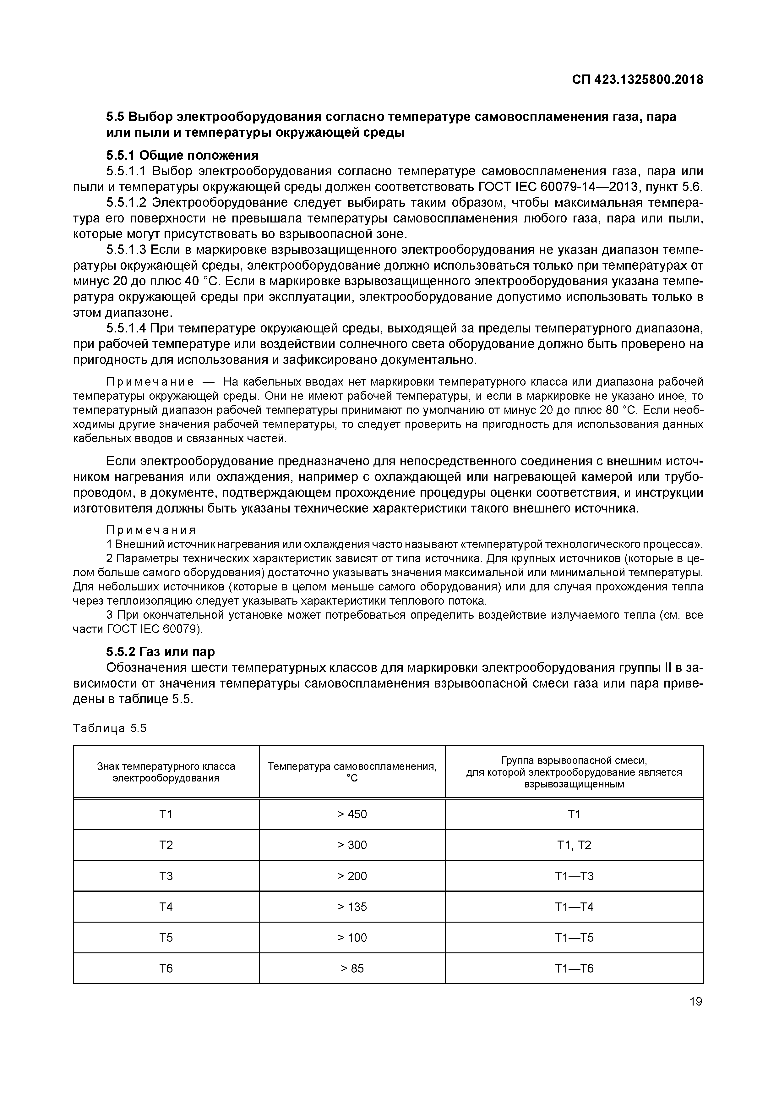 СП 423.1325800.2018