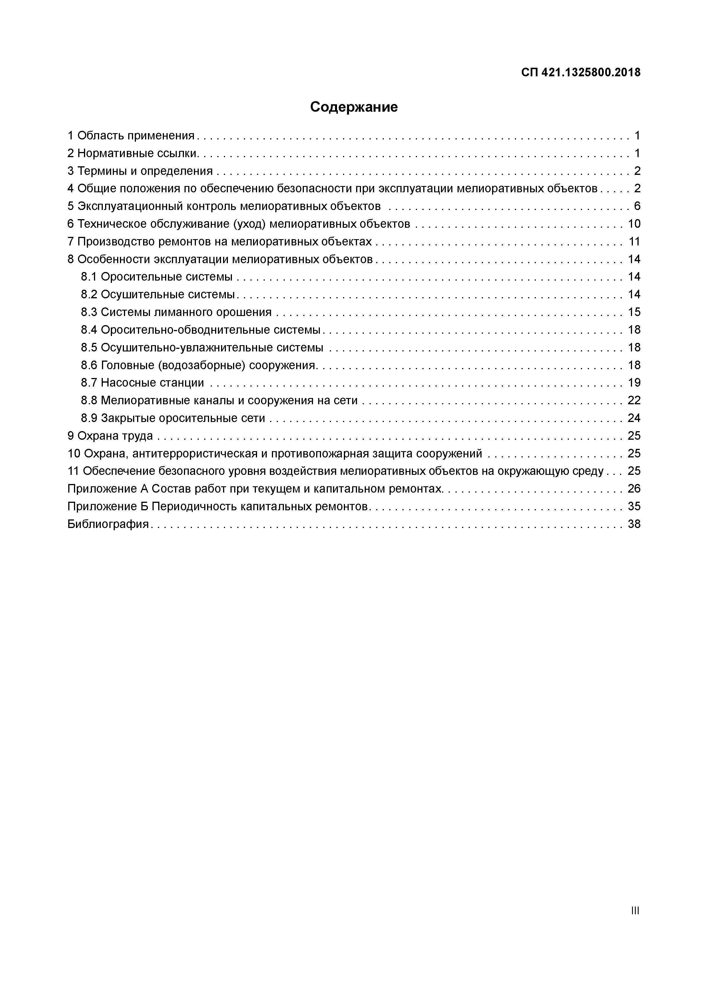 СП 421.1325800.2018