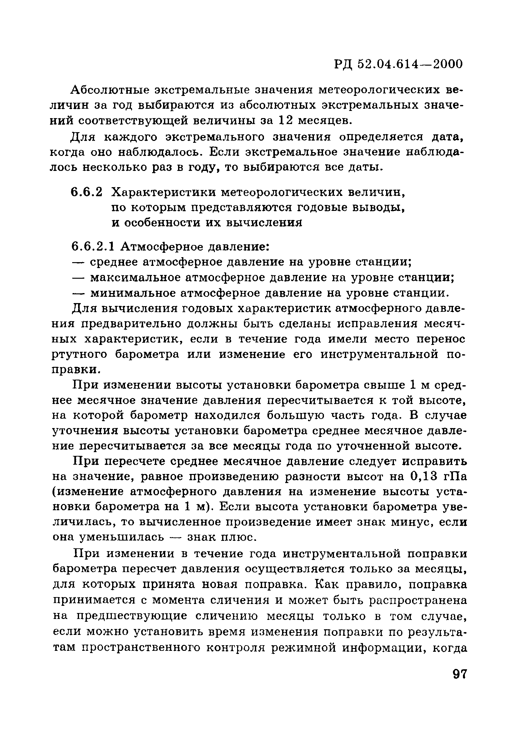 РД 52.04.614-2000