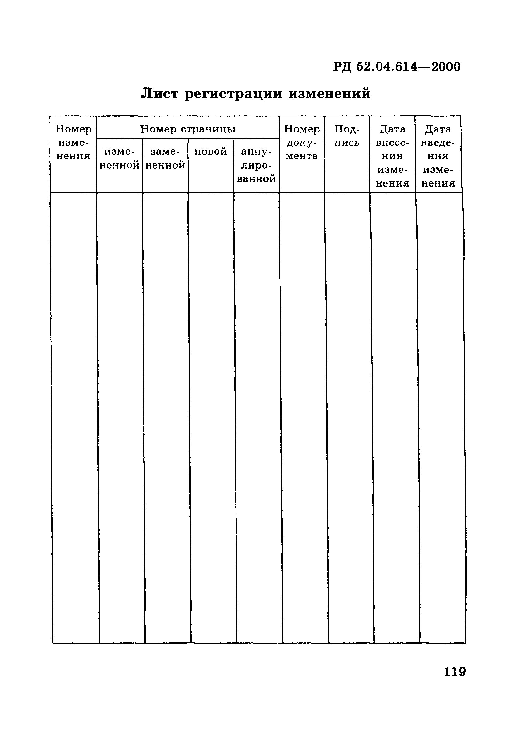 РД 52.04.614-2000