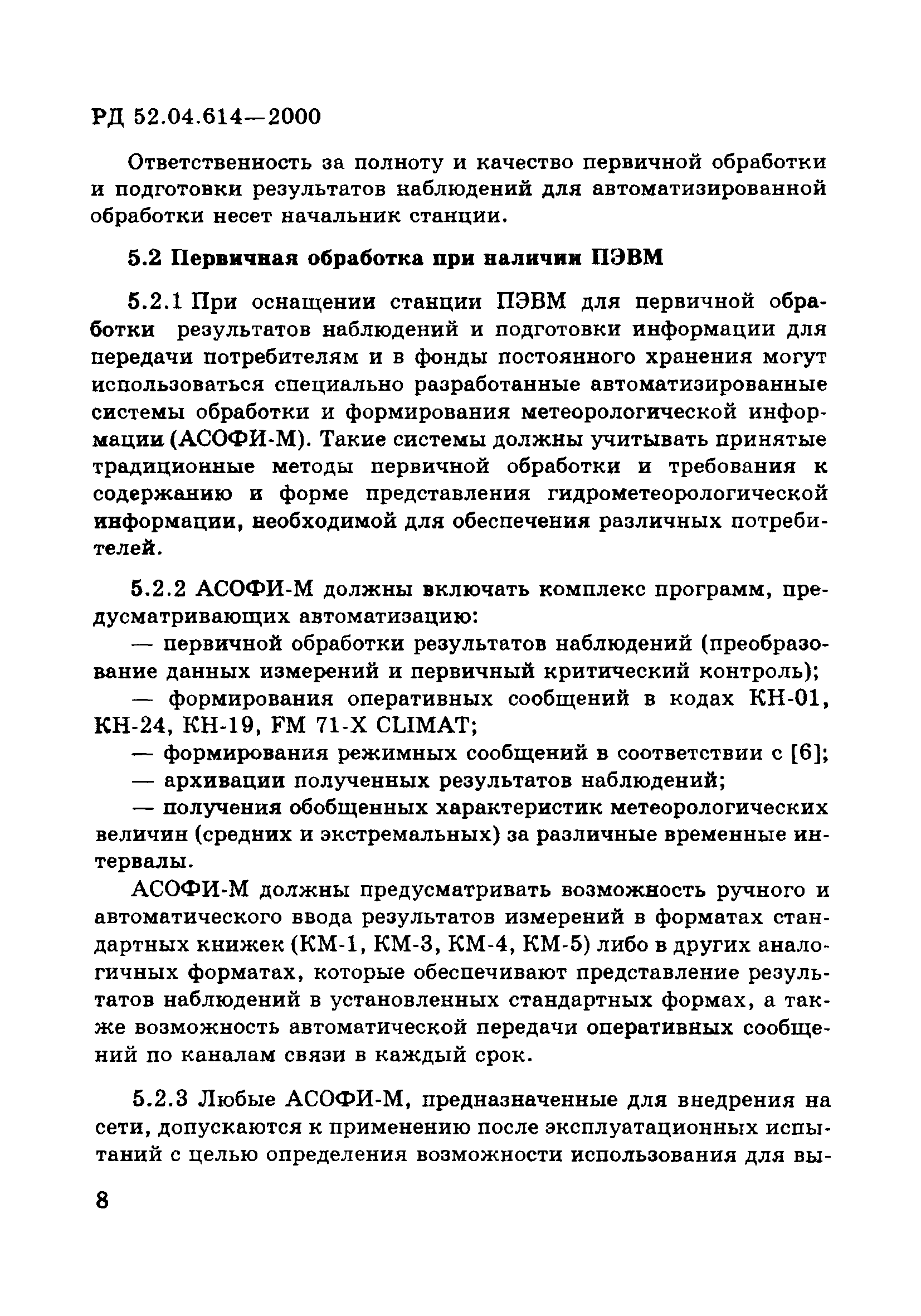 РД 52.04.614-2000