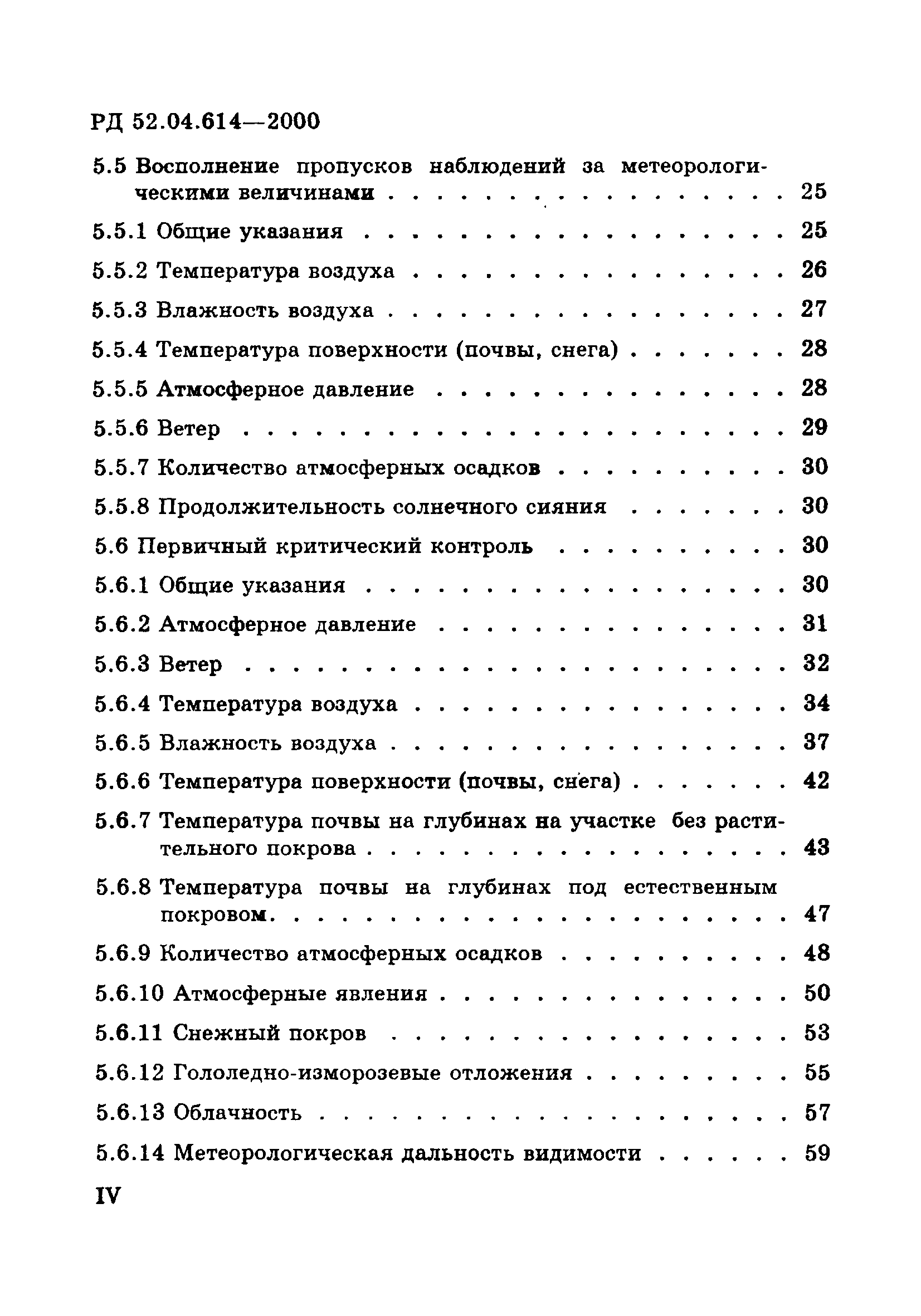 РД 52.04.614-2000