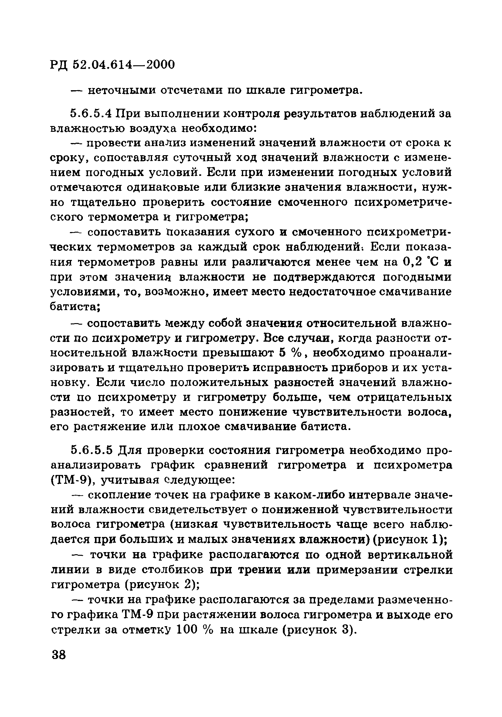 РД 52.04.614-2000