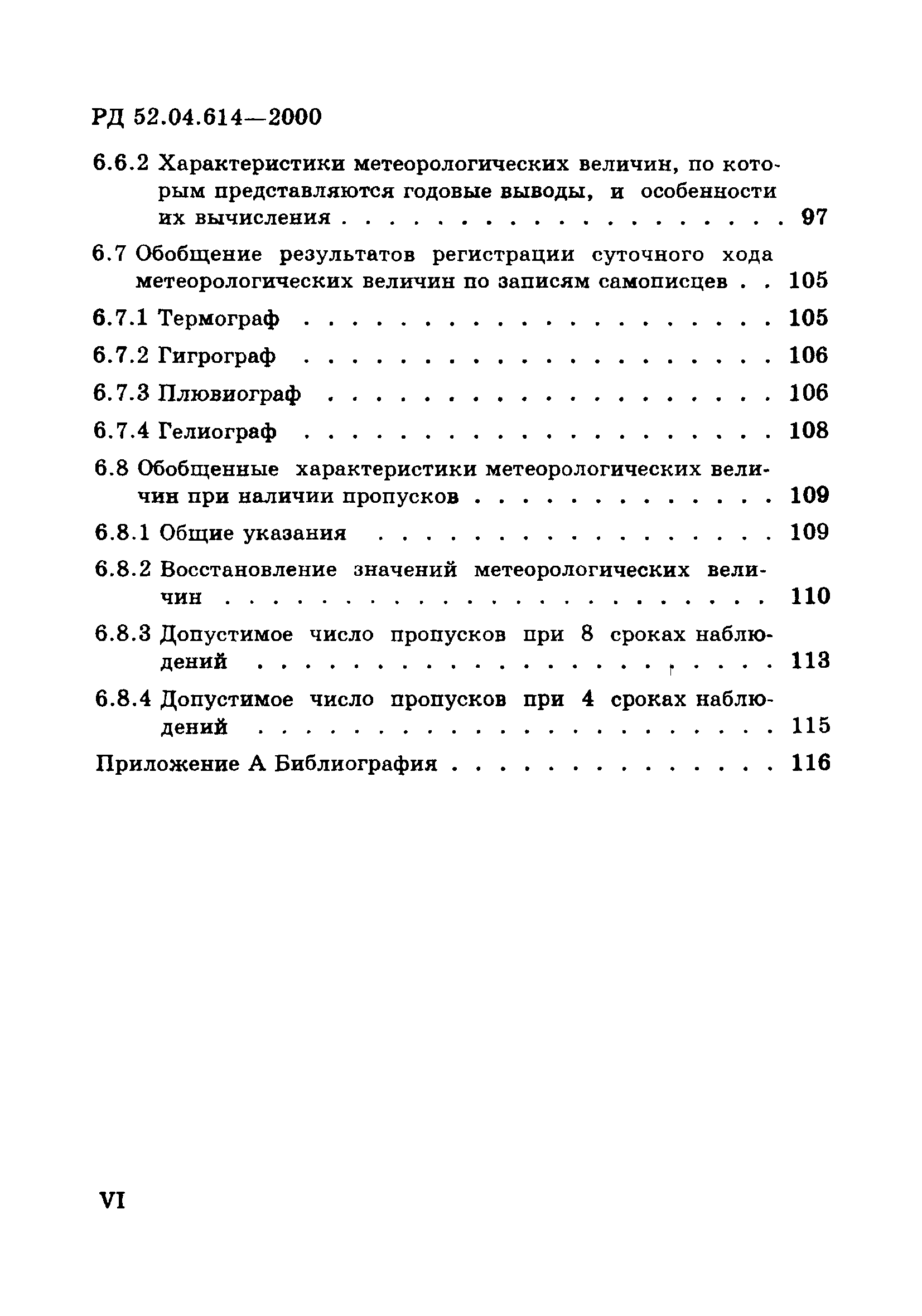 РД 52.04.614-2000