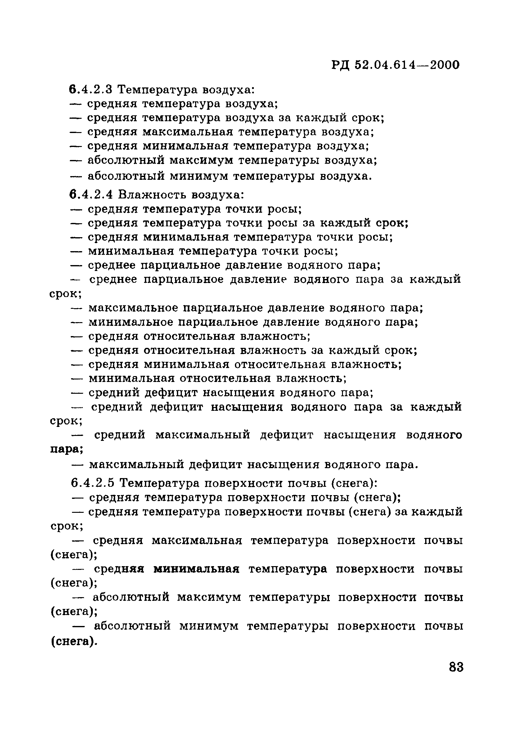 РД 52.04.614-2000