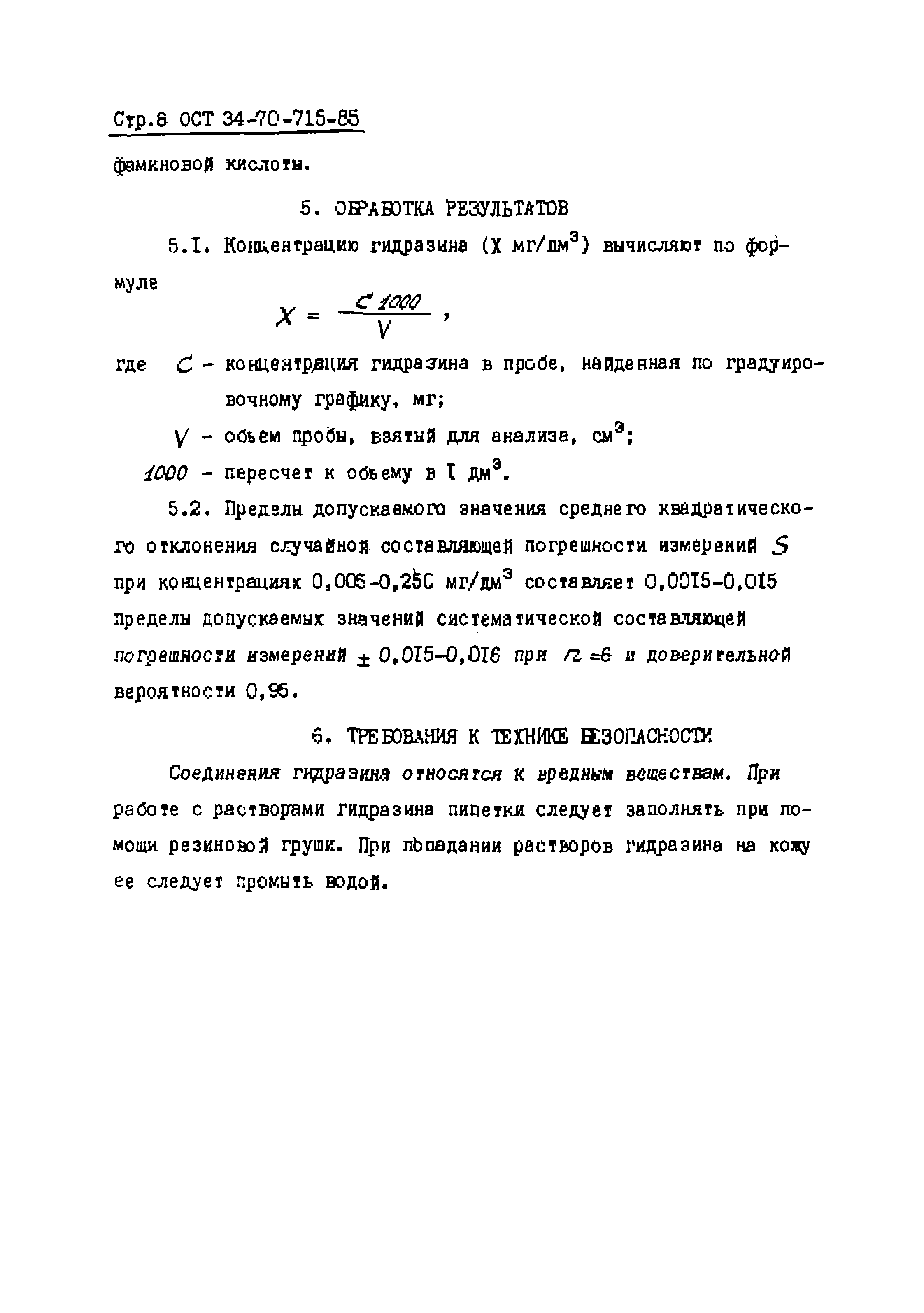 ОСТ 34-70-715-85