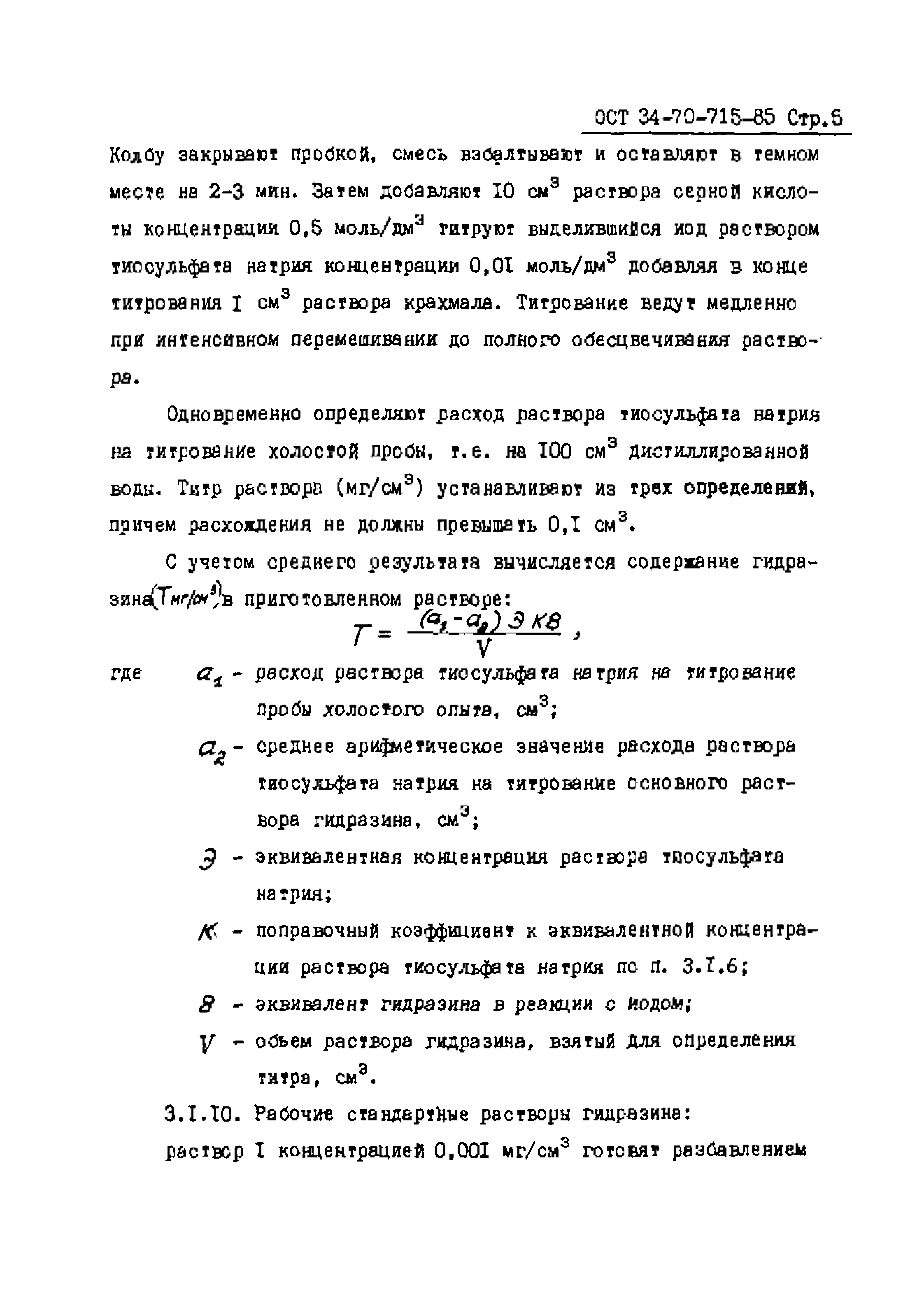 ОСТ 34-70-715-85