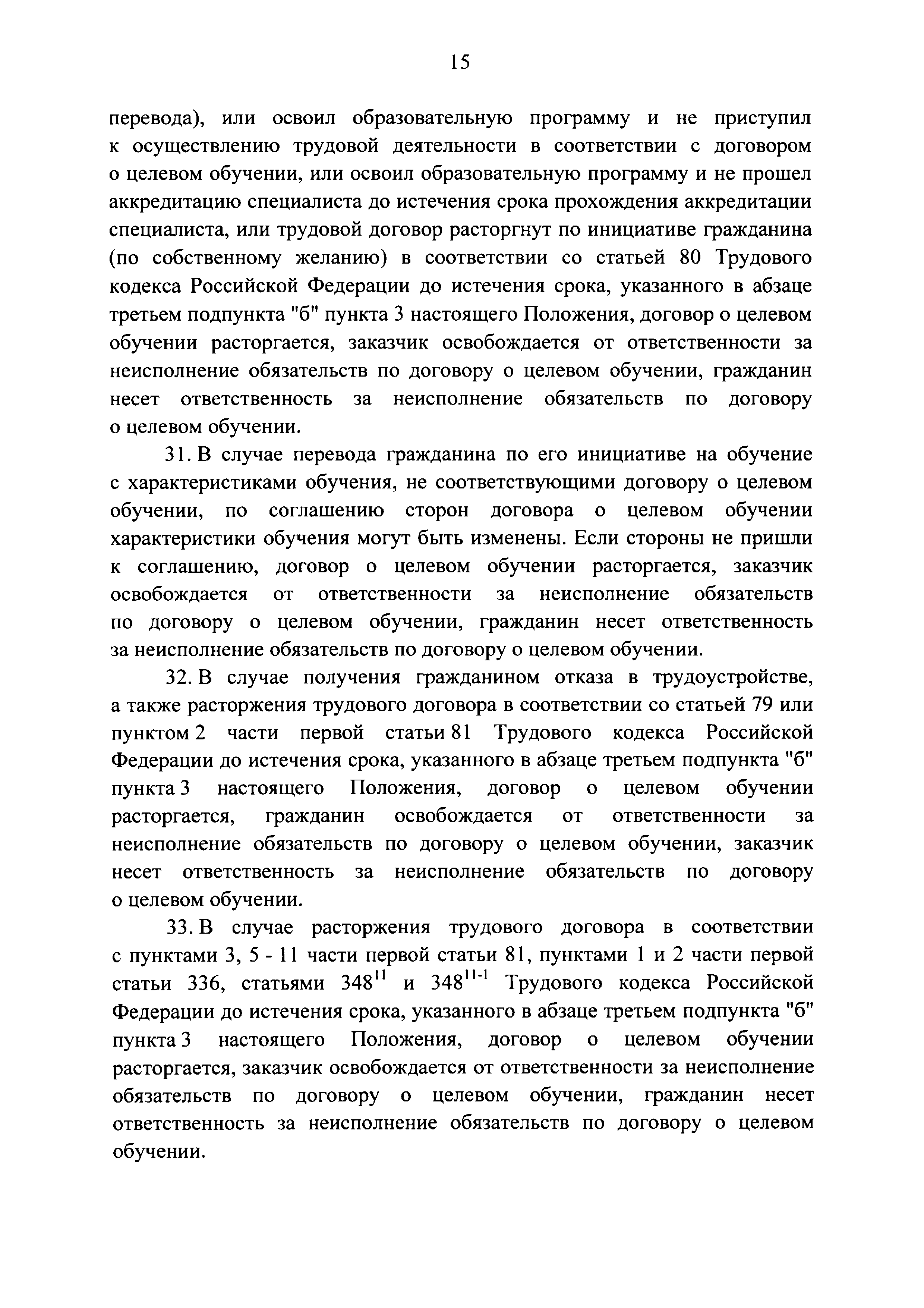 Постановление 302