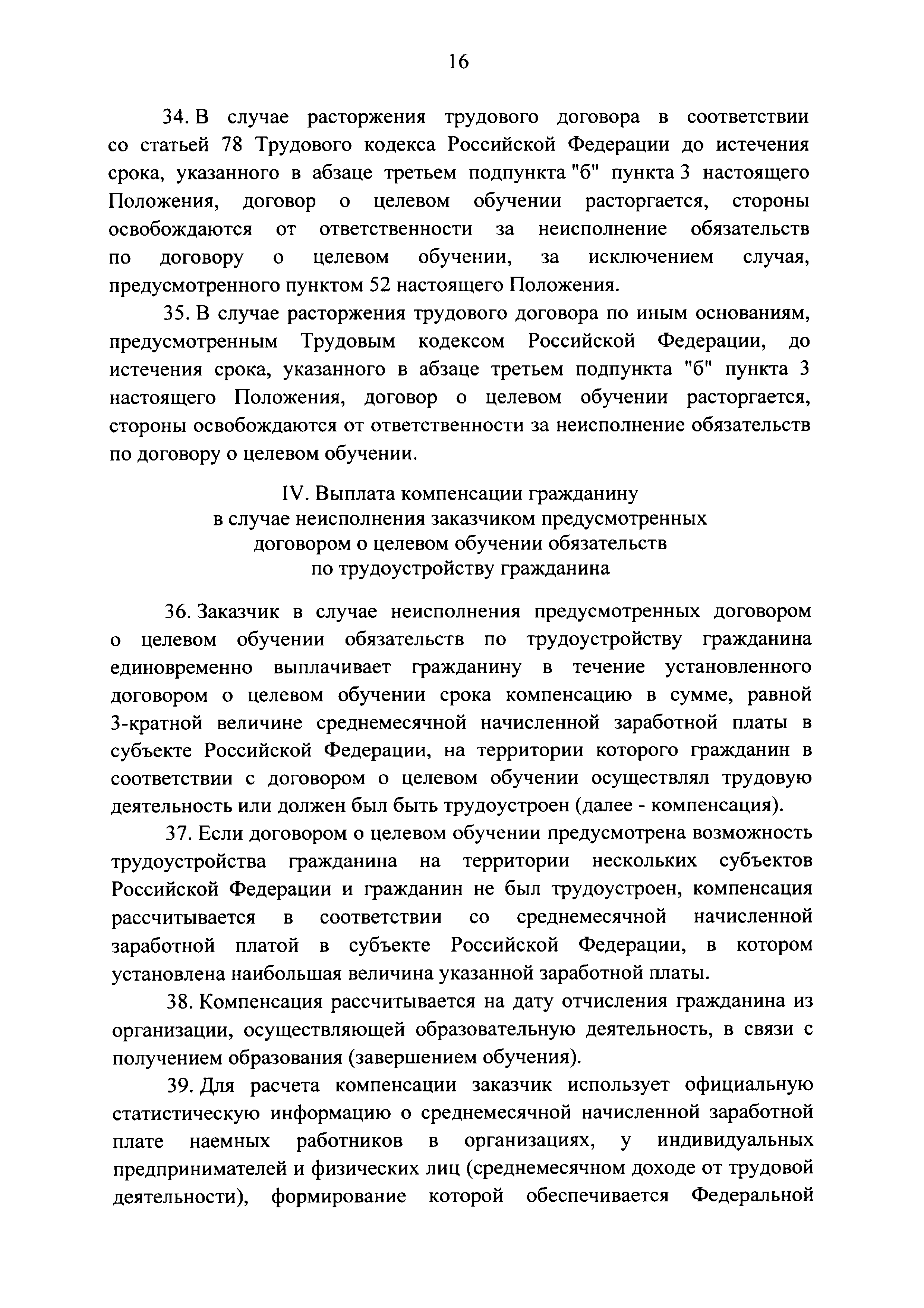 Постановление 302