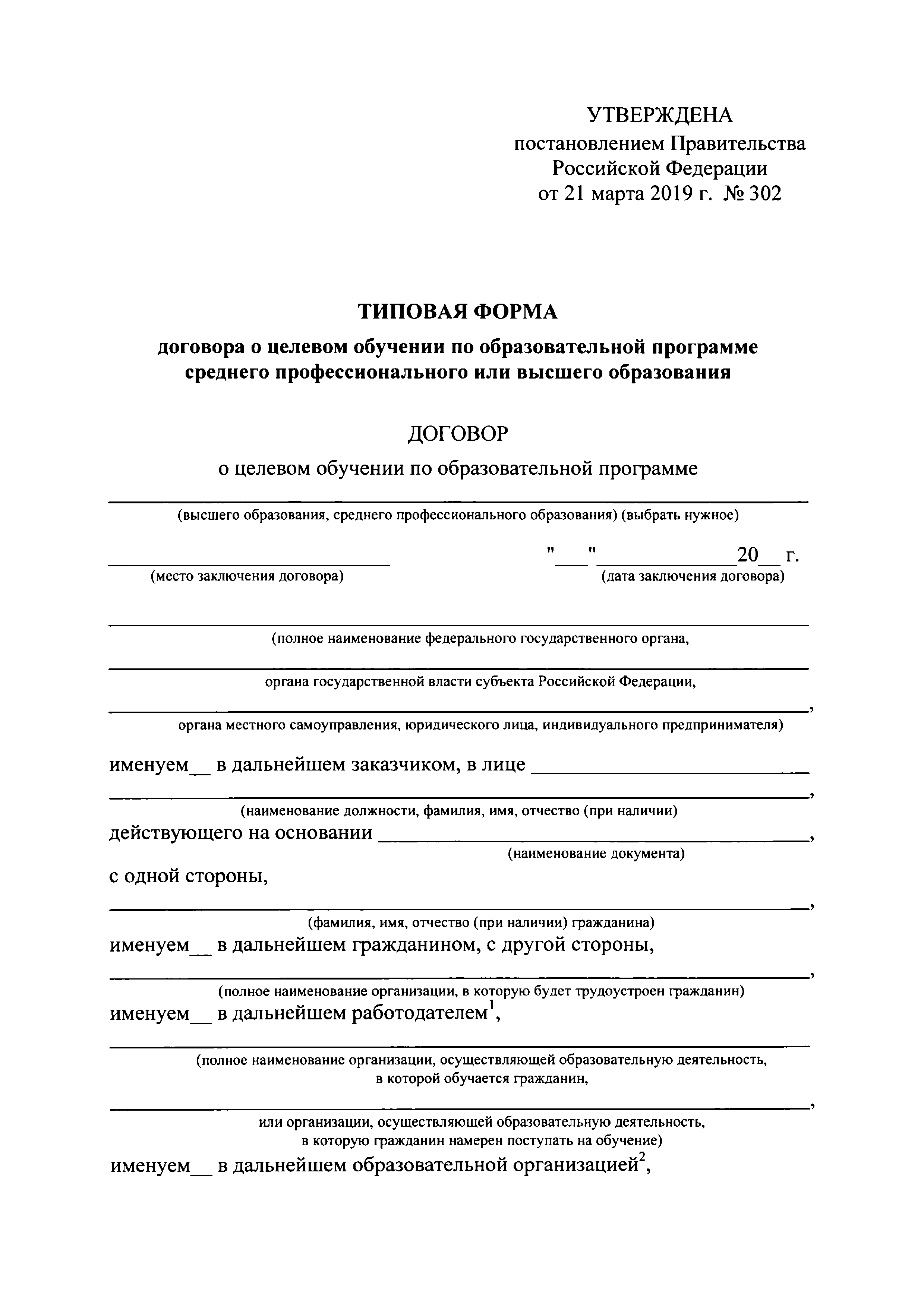 Заполнение договора о целевом обучении. Как заполнять целевой договор на обучение образец. Образец заполнения договора о целевом обучении. Договор о целевом обучении по образовательной программе. Заполненный договор о целевом обучении.