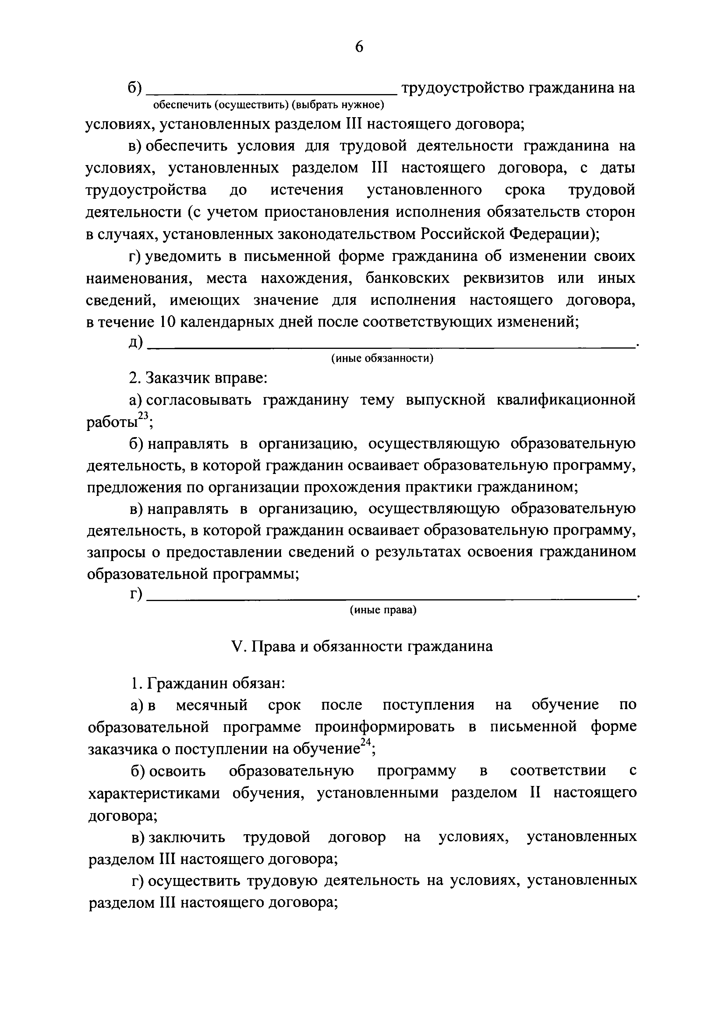 Постановление 555 о целевом обучении