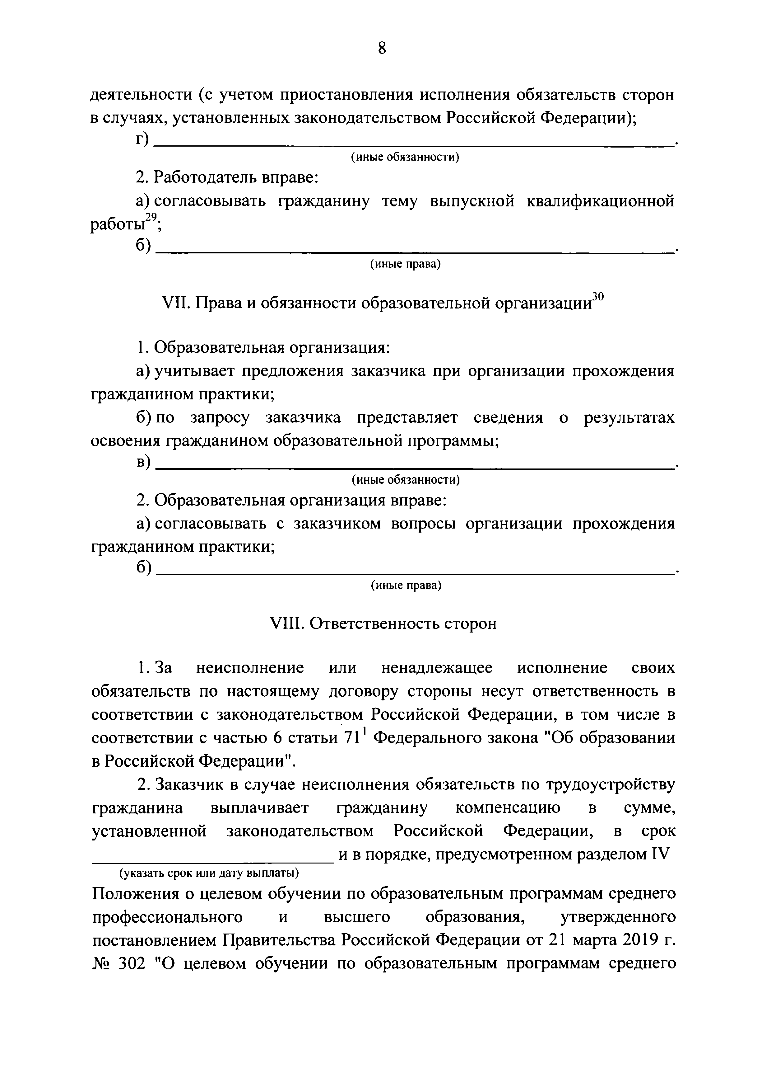 Постановление 555 о целевом обучении. Договор о целевом обучении по образовательной программе. Договор о целевой подготовке. Документы на целевое обучение.