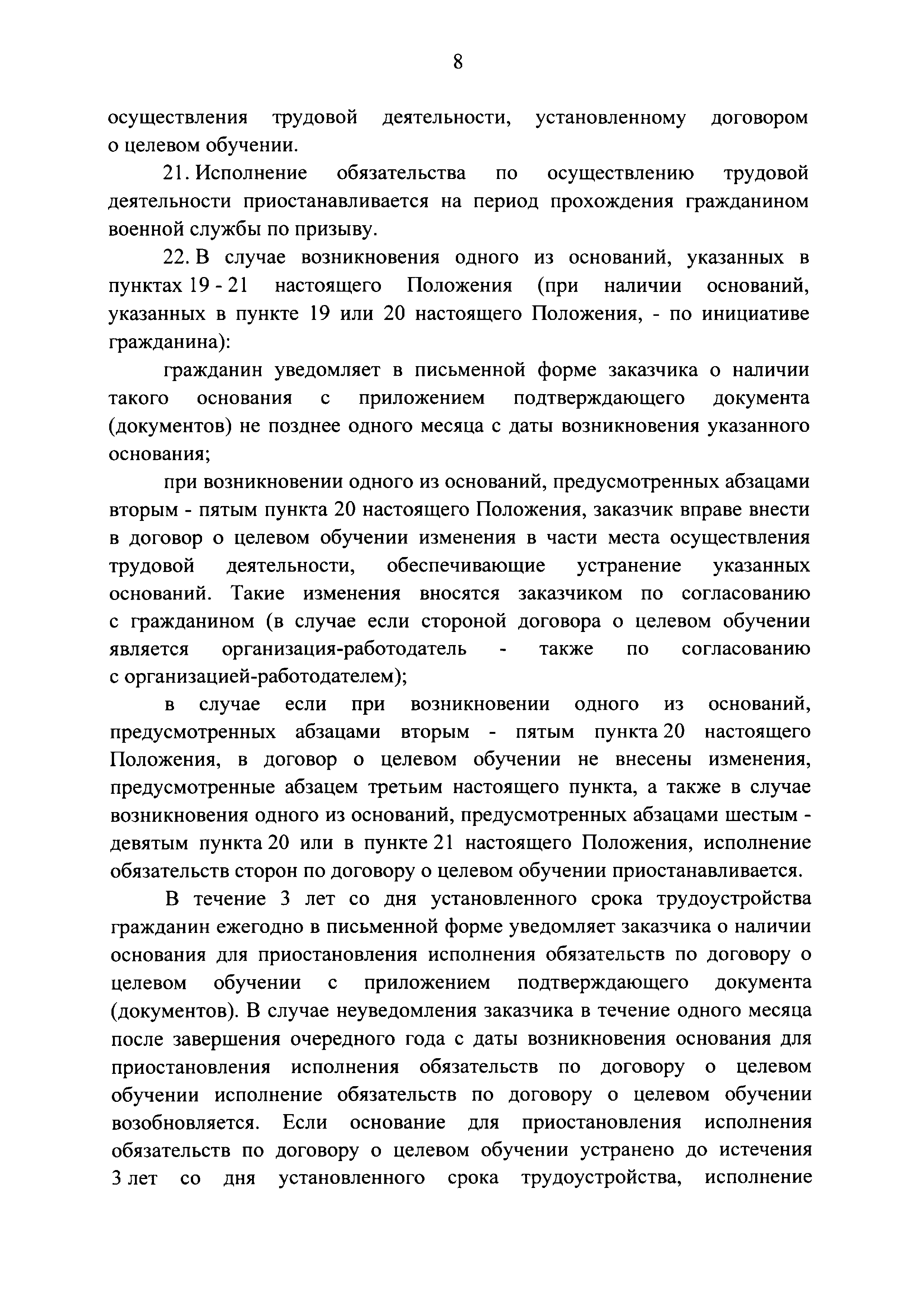 Постановление 302