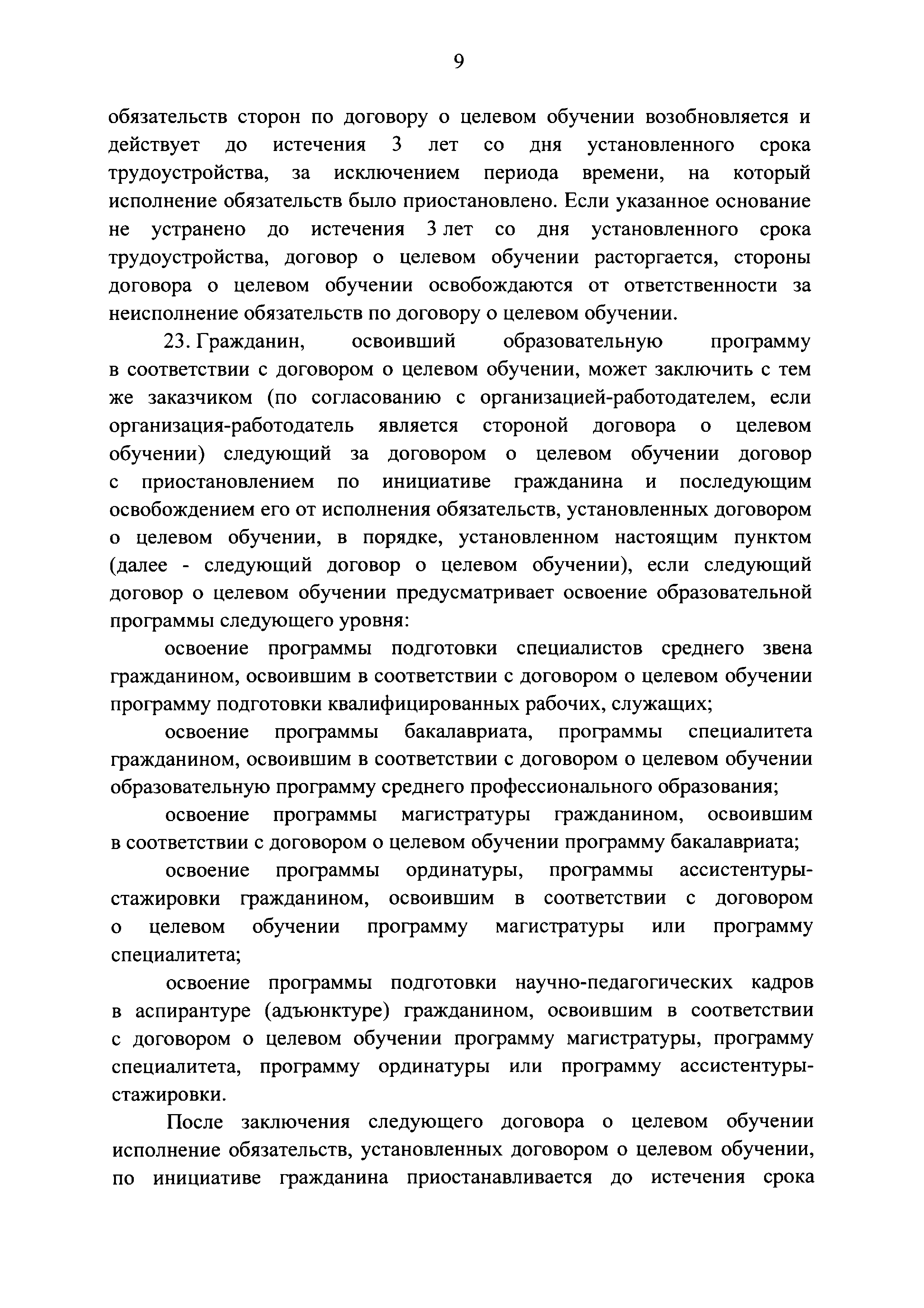 Постановление 302