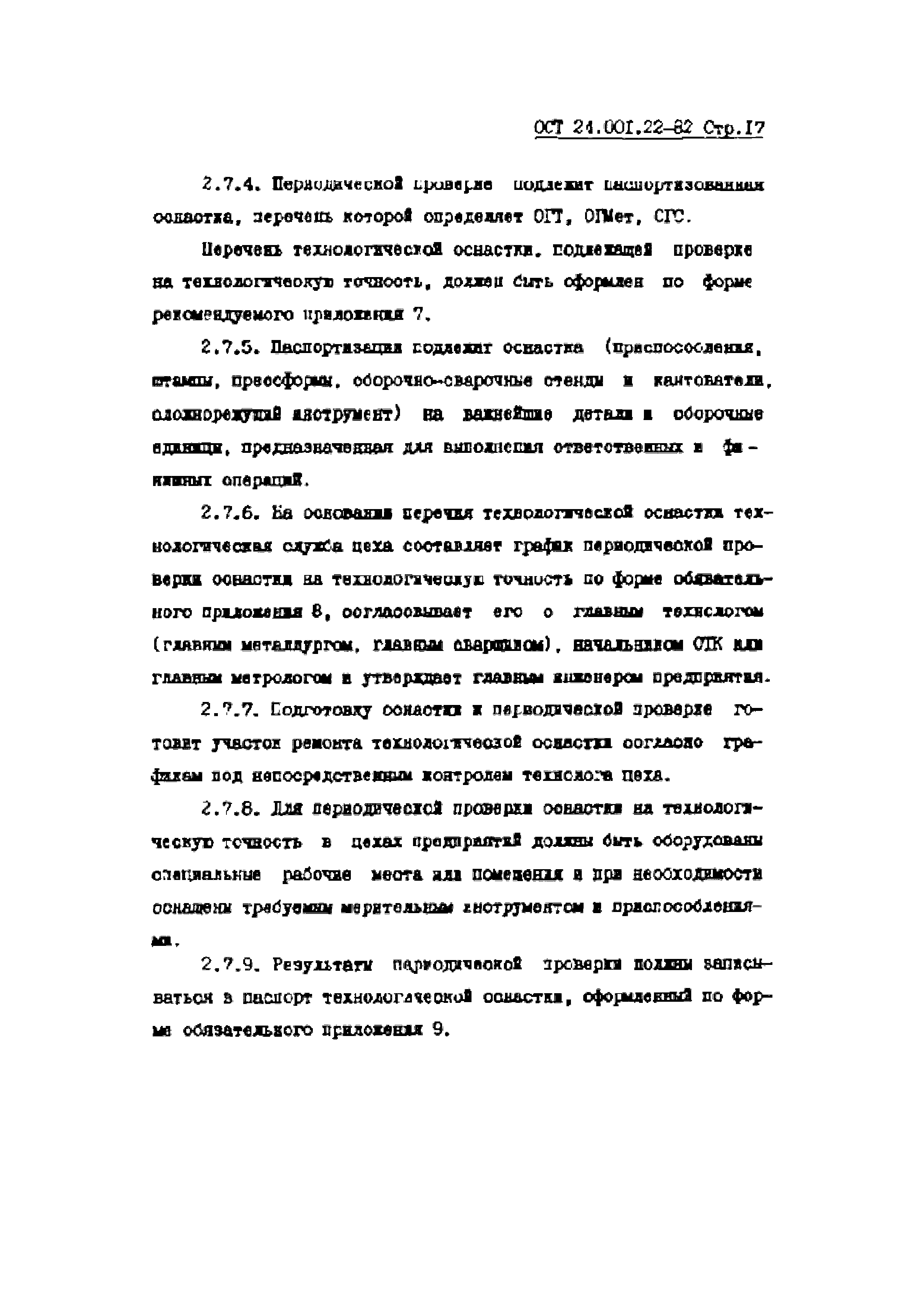 ОСТ 24.001.22-82