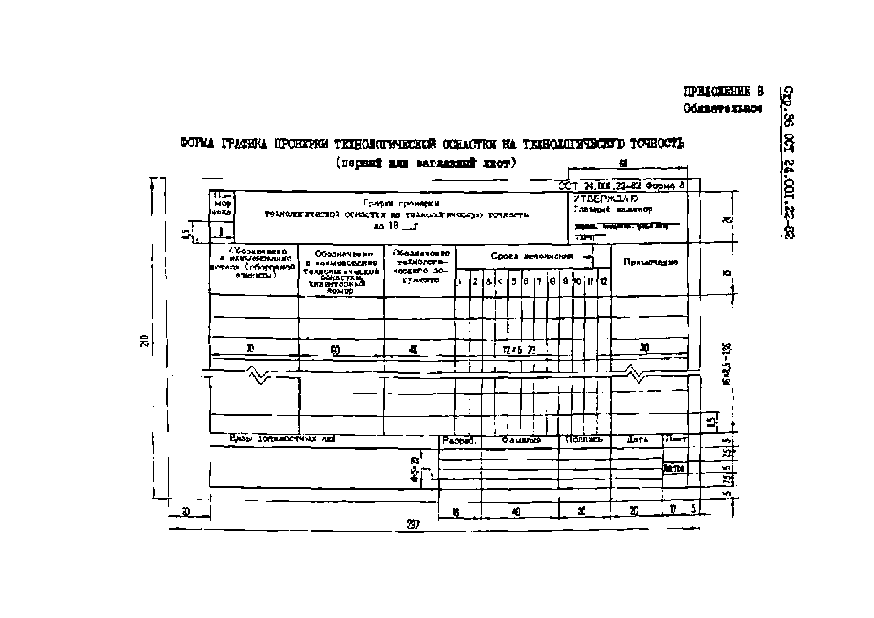 ОСТ 24.001.22-82