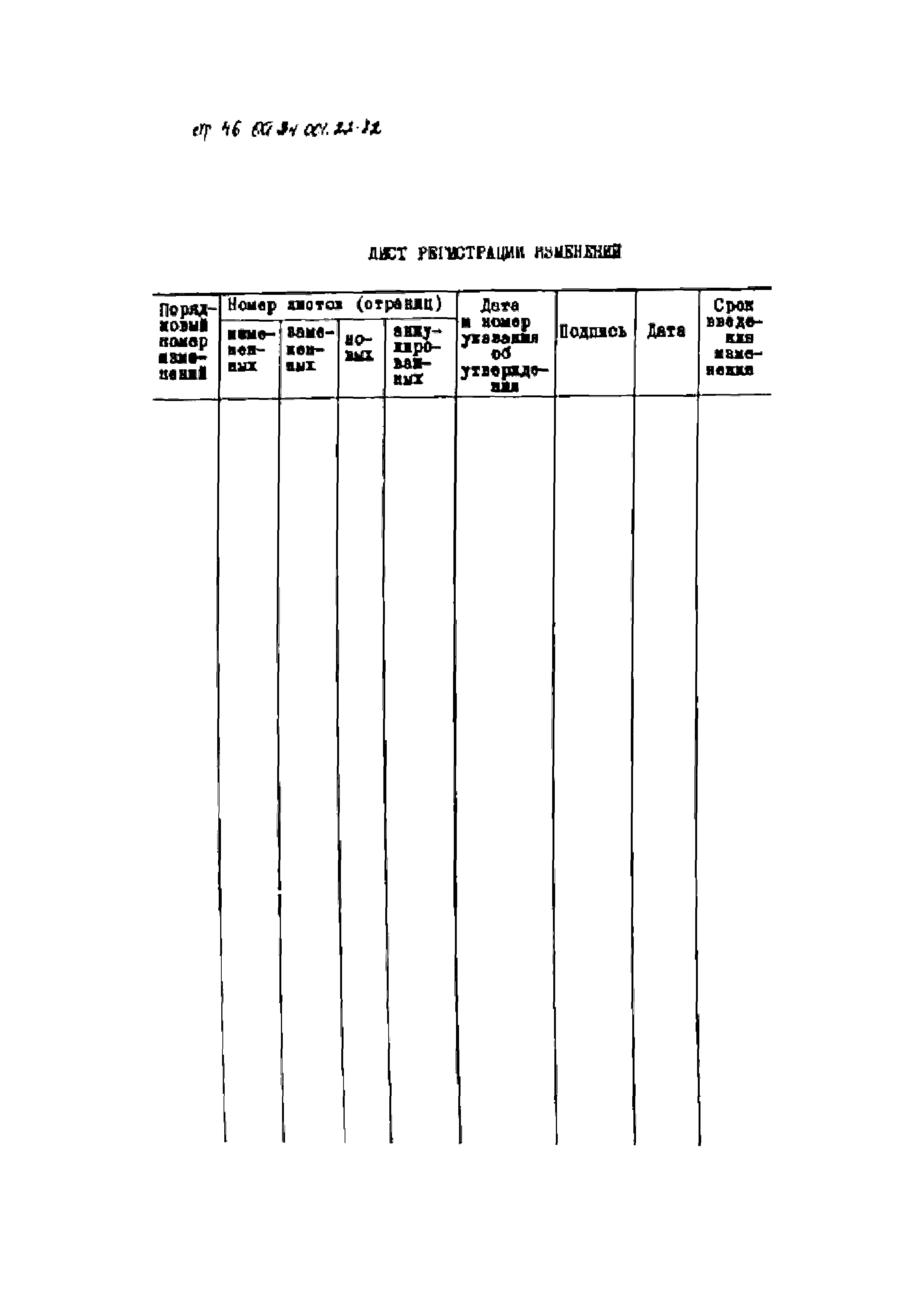 ОСТ 24.001.22-82