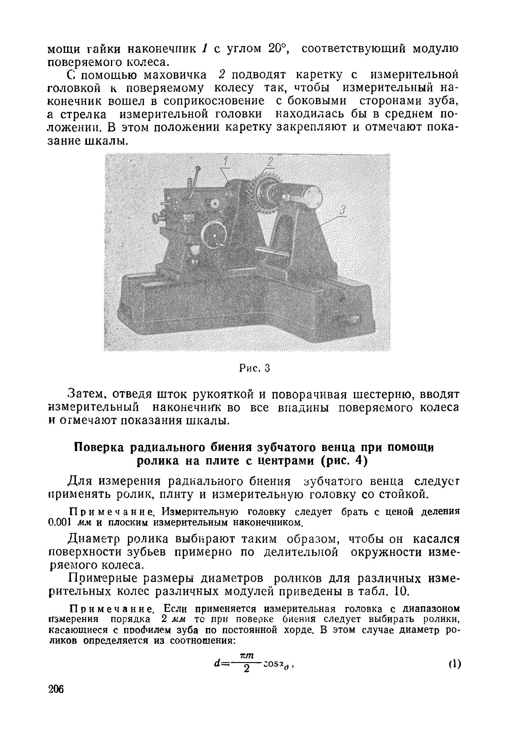 Методические указания 248