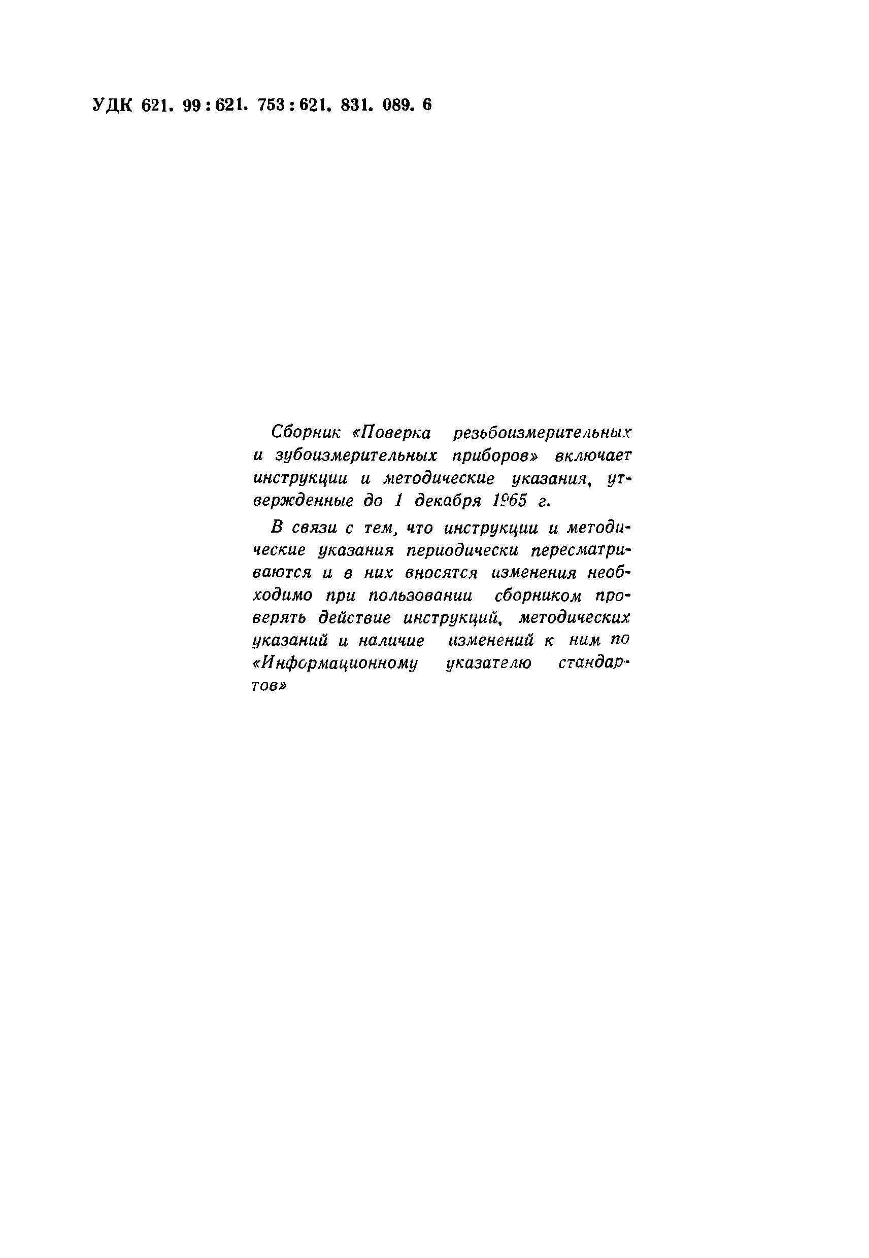 Методические указания 248