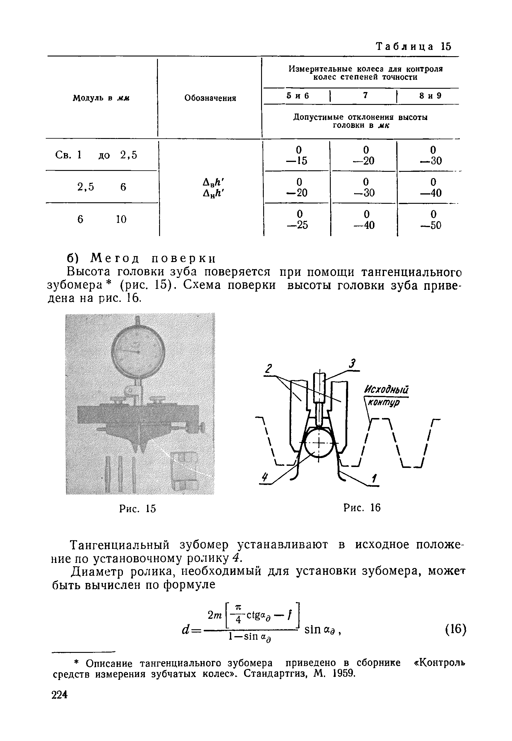 Методические указания 248