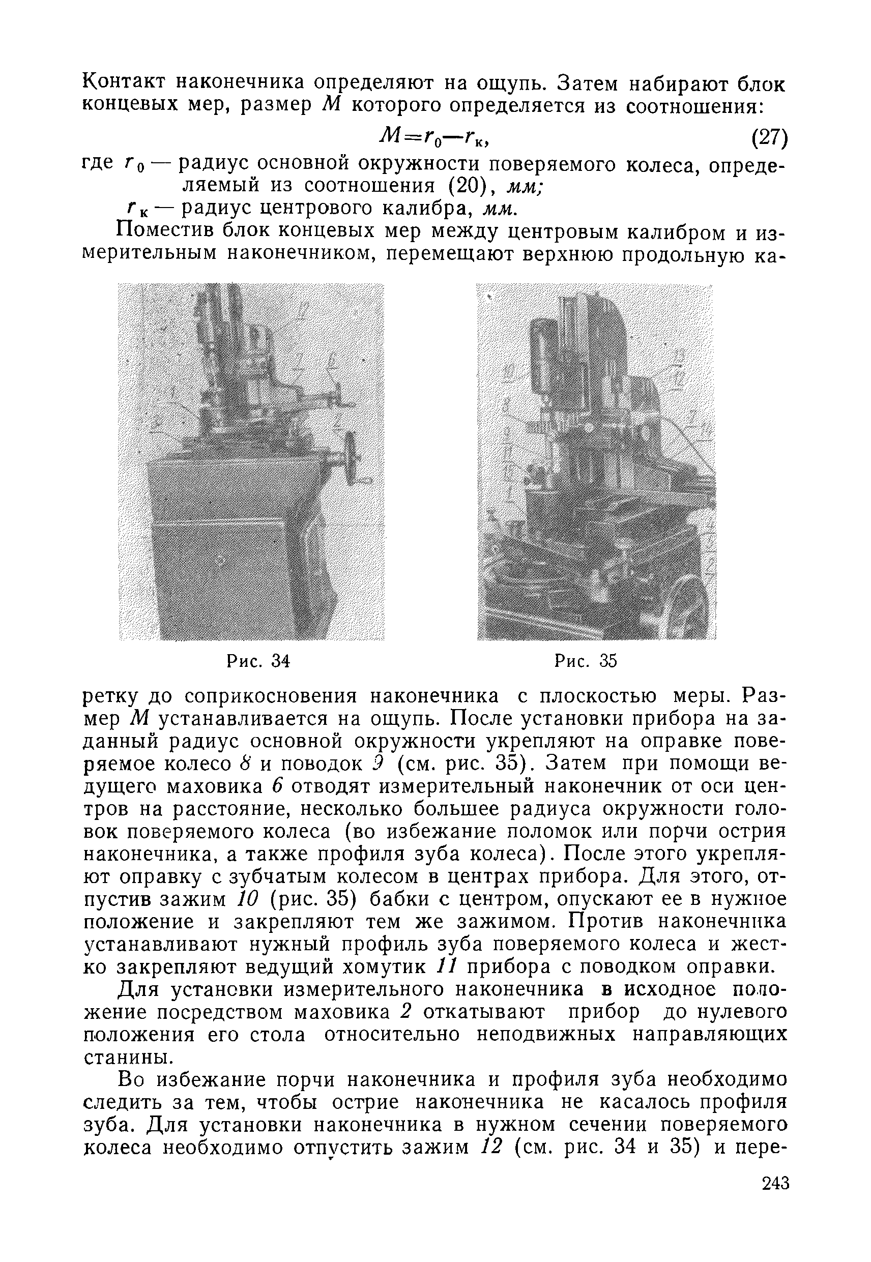 Методические указания 248