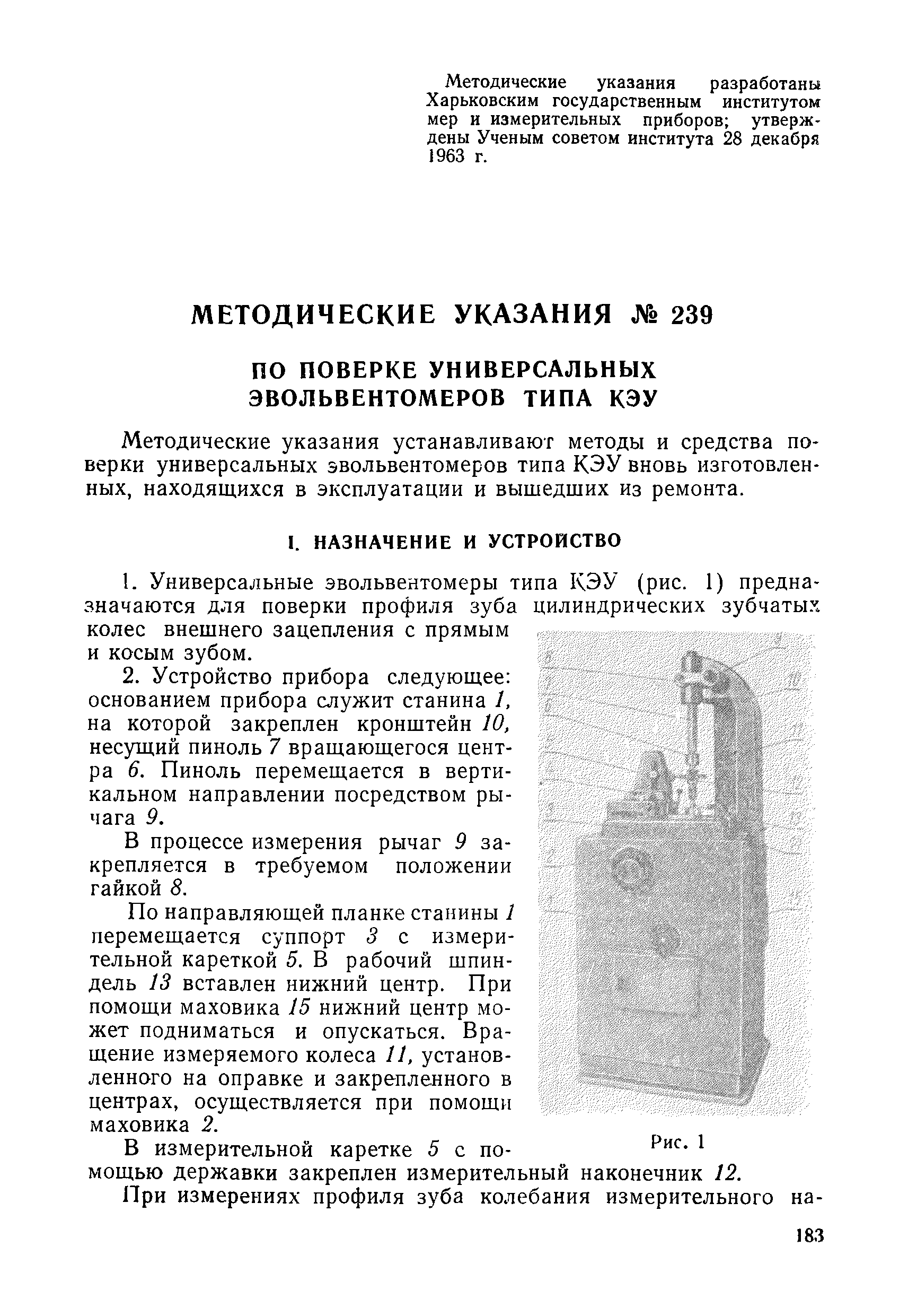 Методические указания 239