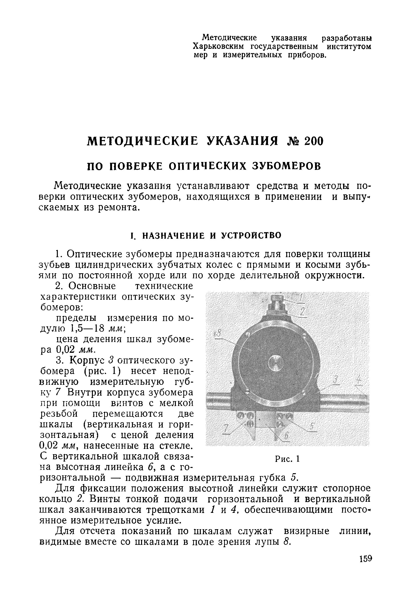 Методические указания 200