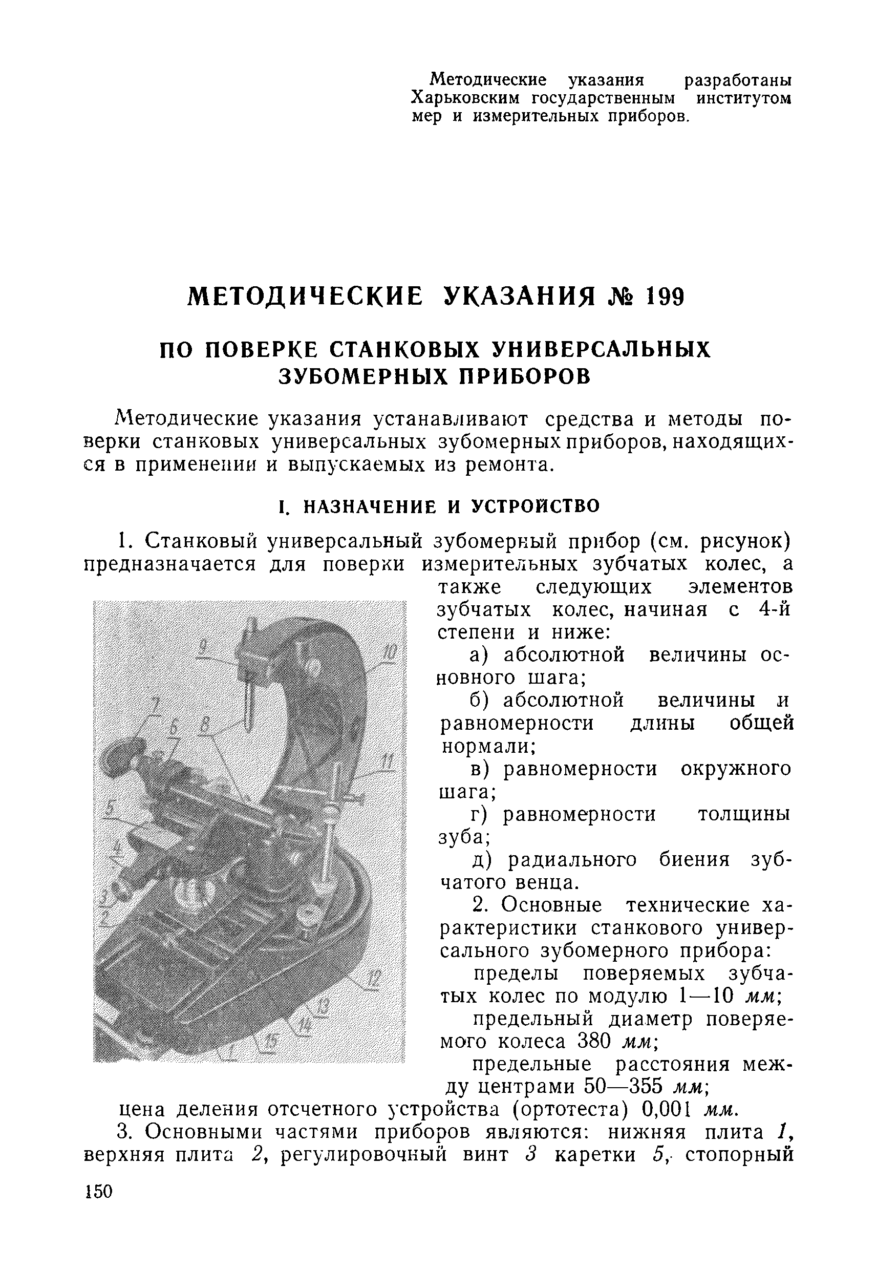 Методические указания 199