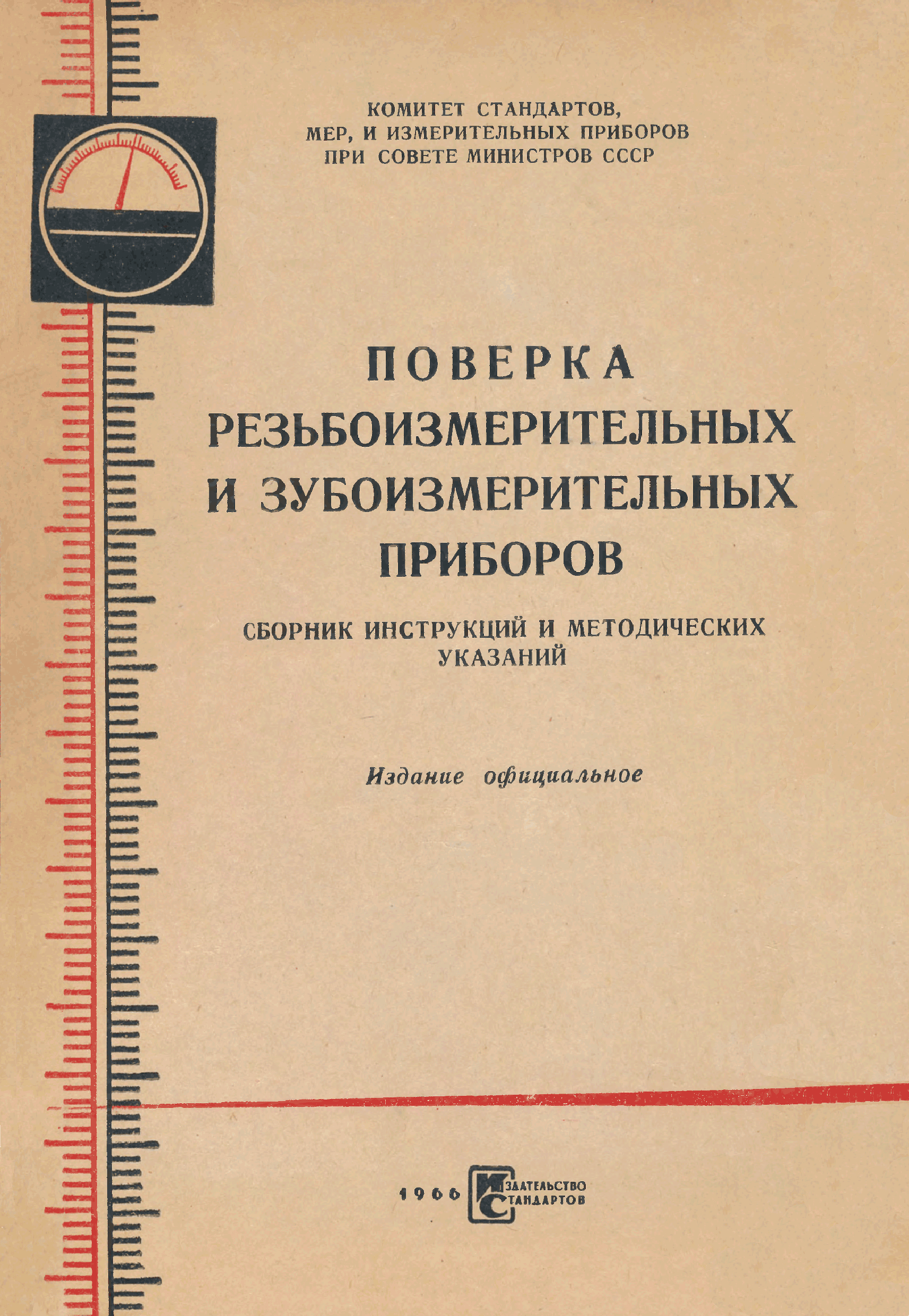 Инструкция 125-64